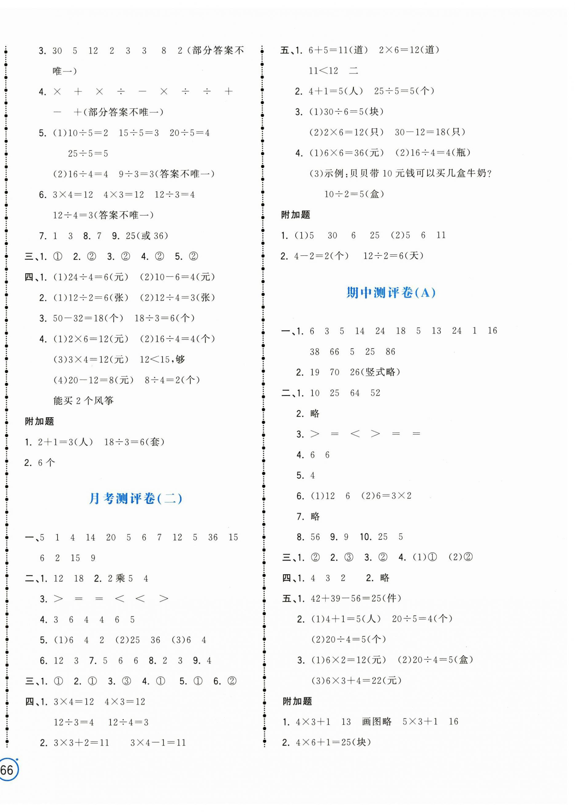 2024年智慧翔夺冠金卷二年级数学上册苏教版 第4页