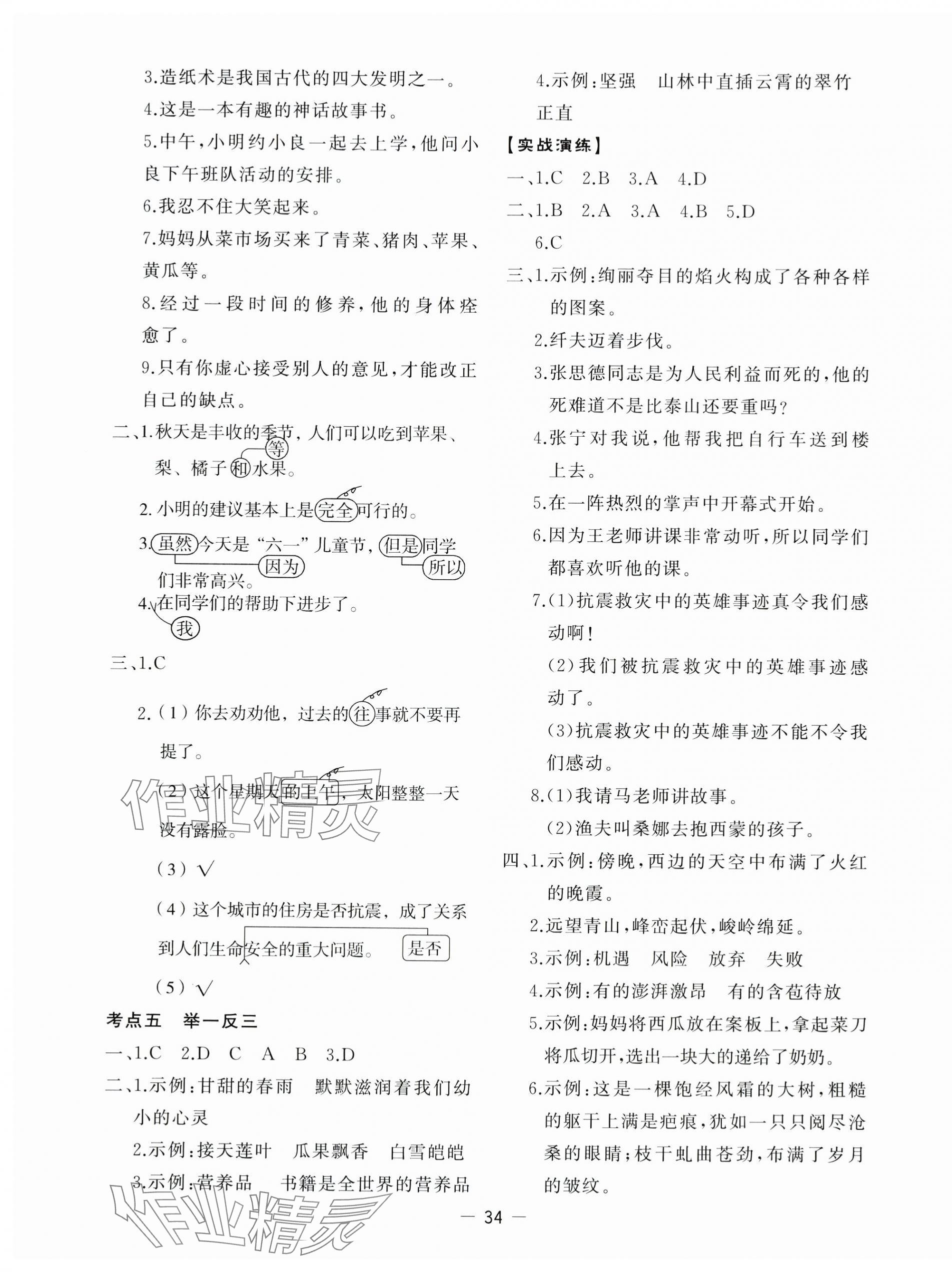 2025年小升初總復(fù)習(xí)湖南教育出版社六年級(jí)語(yǔ)文人教版 第4頁(yè)