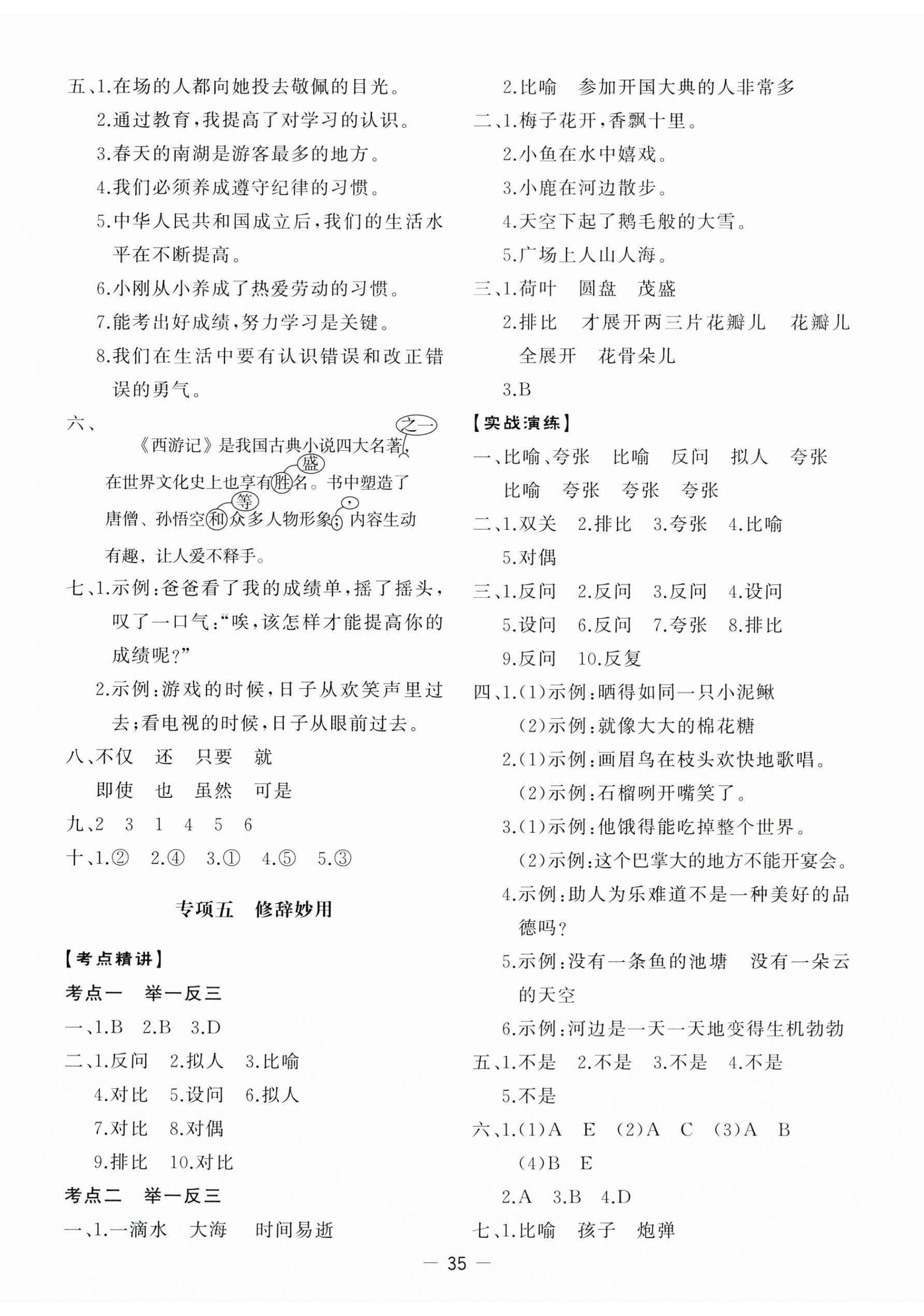 2025年小升初總復習湖南教育出版社六年級語文人教版 第5頁