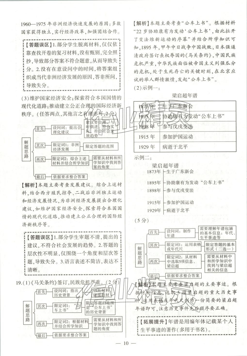 2025年秒殺中考九年級歷史全一冊人教版安徽專版&nbsp;第10頁