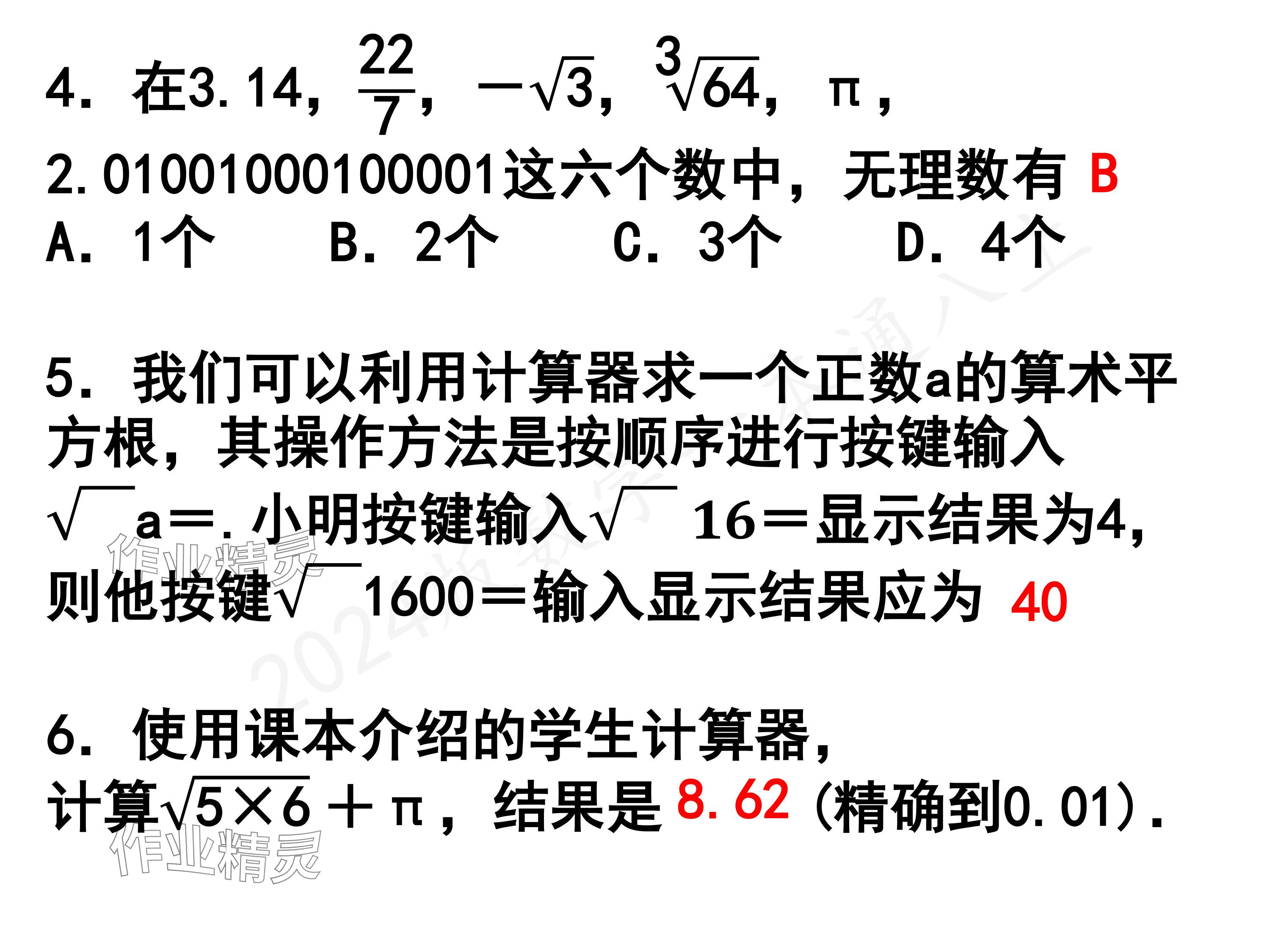 2024年一本通武漢出版社八年級數(shù)學(xué)上冊北師大版精簡版 參考答案第51頁