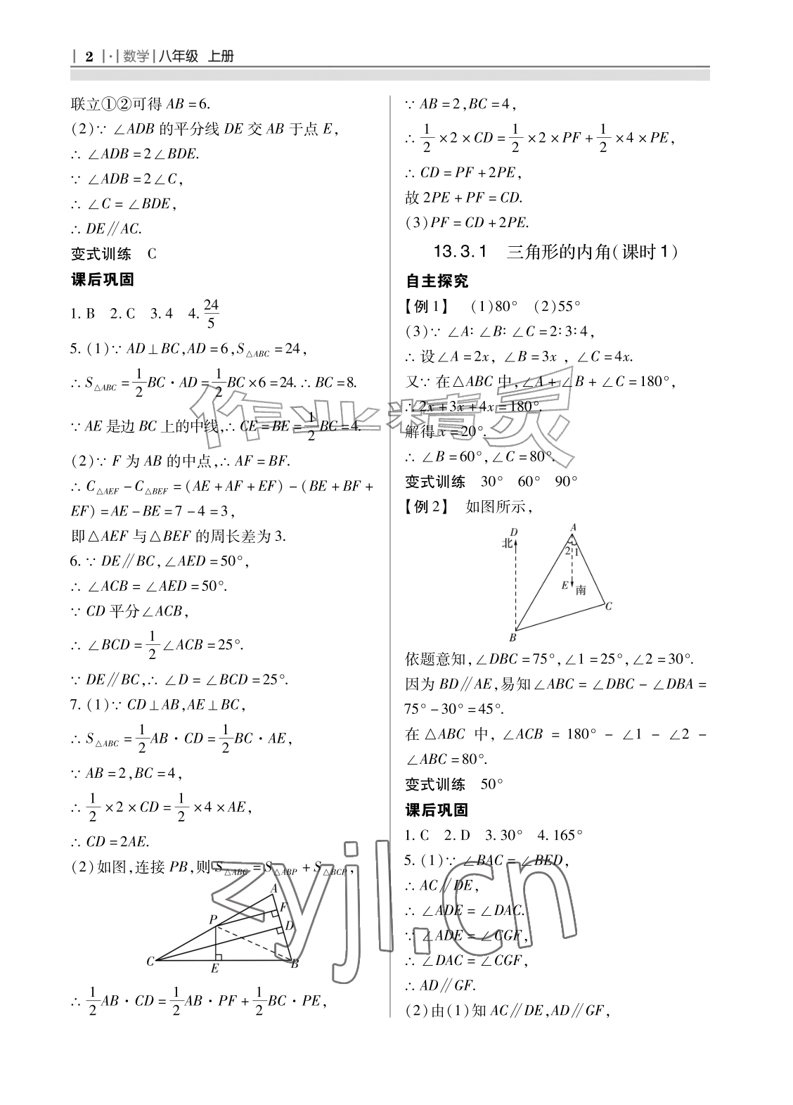2026年学习指要八年级数学上册人教版&nbsp;参考答案第2页