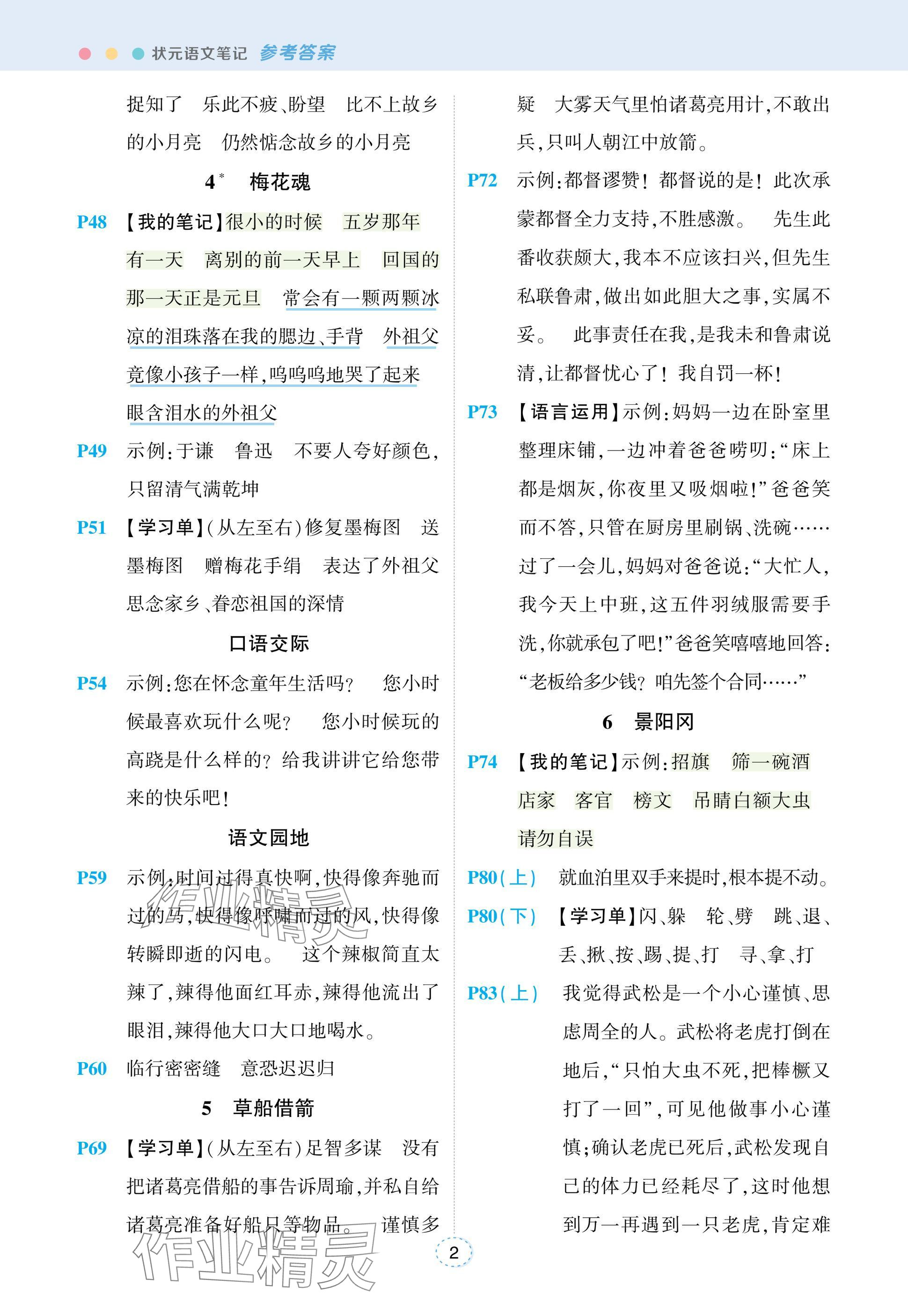 2025年状元成才路状元笔记五年级语文下册人教版 参考答案第2页