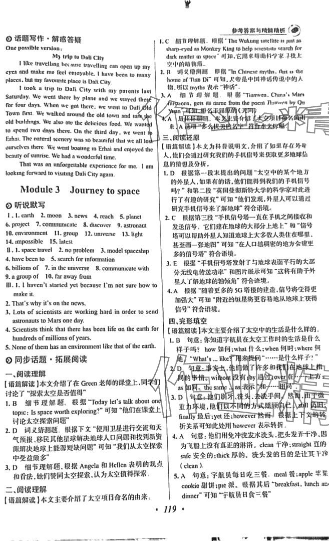 2024年大阅读同步话题阅读八年级英语下册外研版&nbsp;第5页