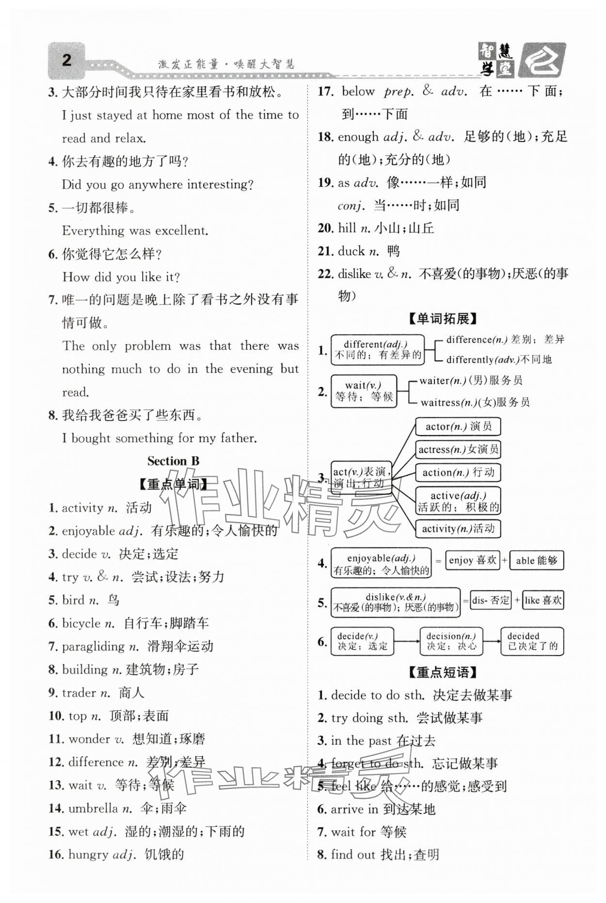 2024年智慧學(xué)堂八年級(jí)英語上冊人教版寧夏專版 參考答案第14頁