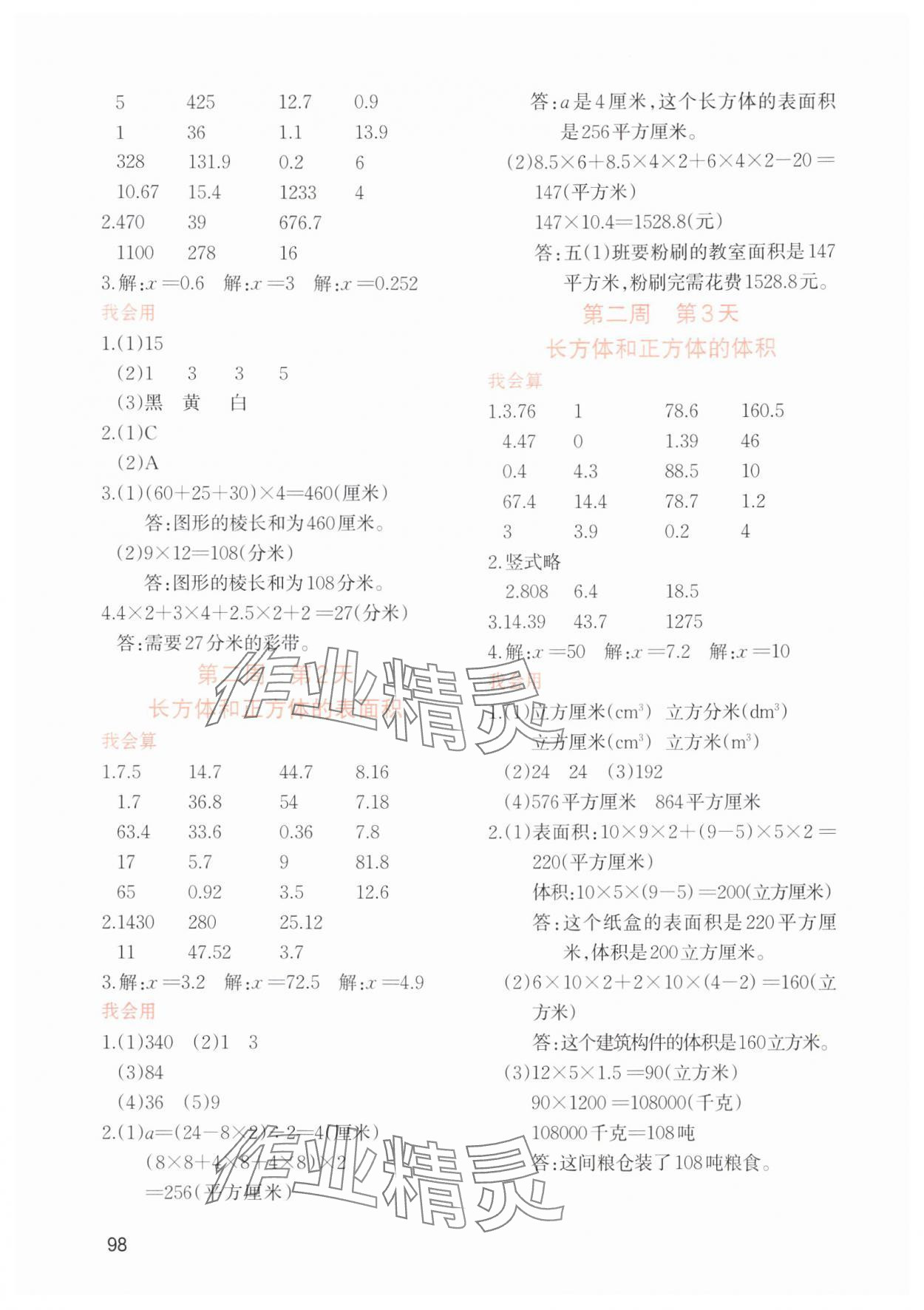 2024年知行合暑假衔接计算天天练五升六数学&nbsp;参考答案第4页