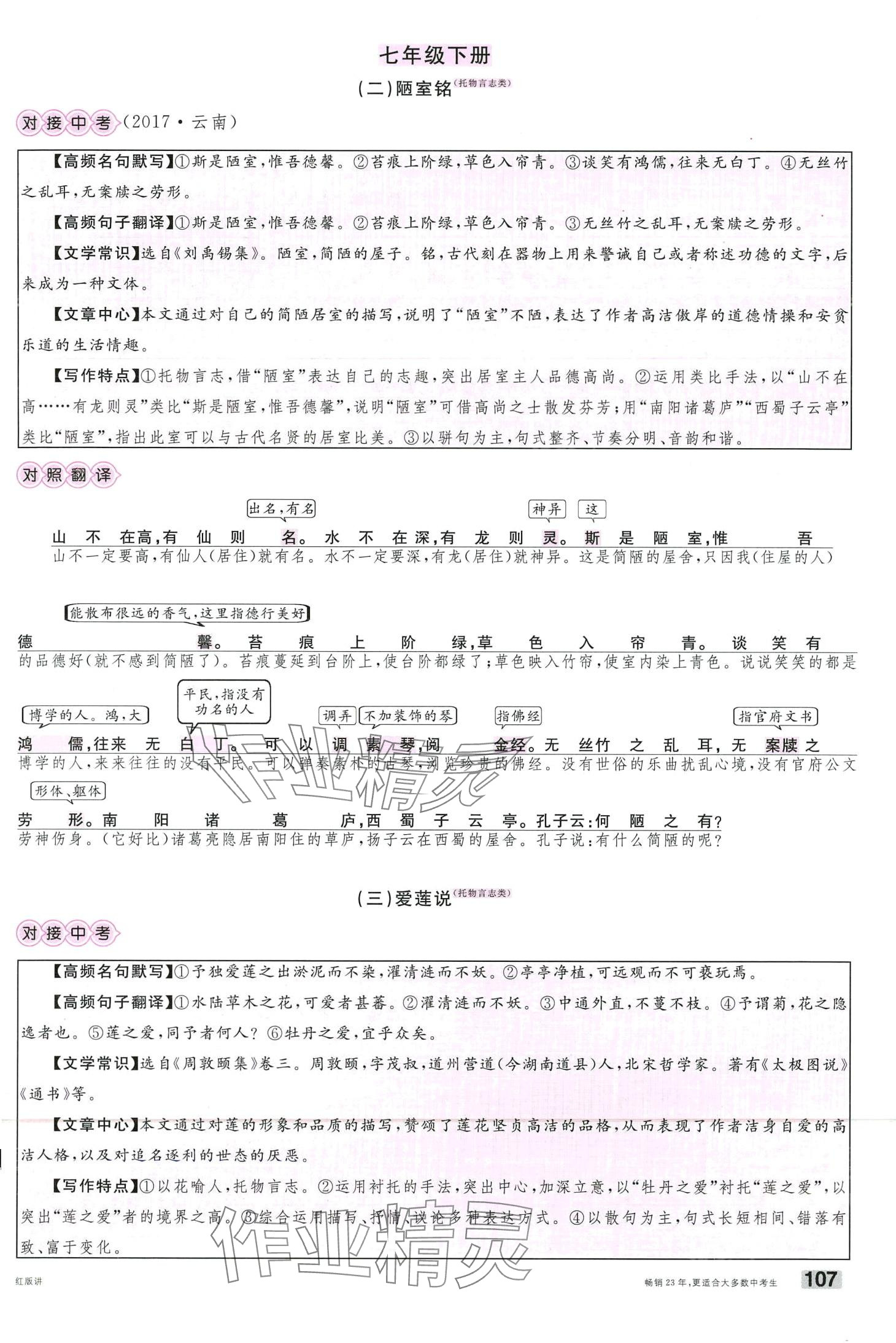 2024年火線100天語文中考云南專版 第107頁