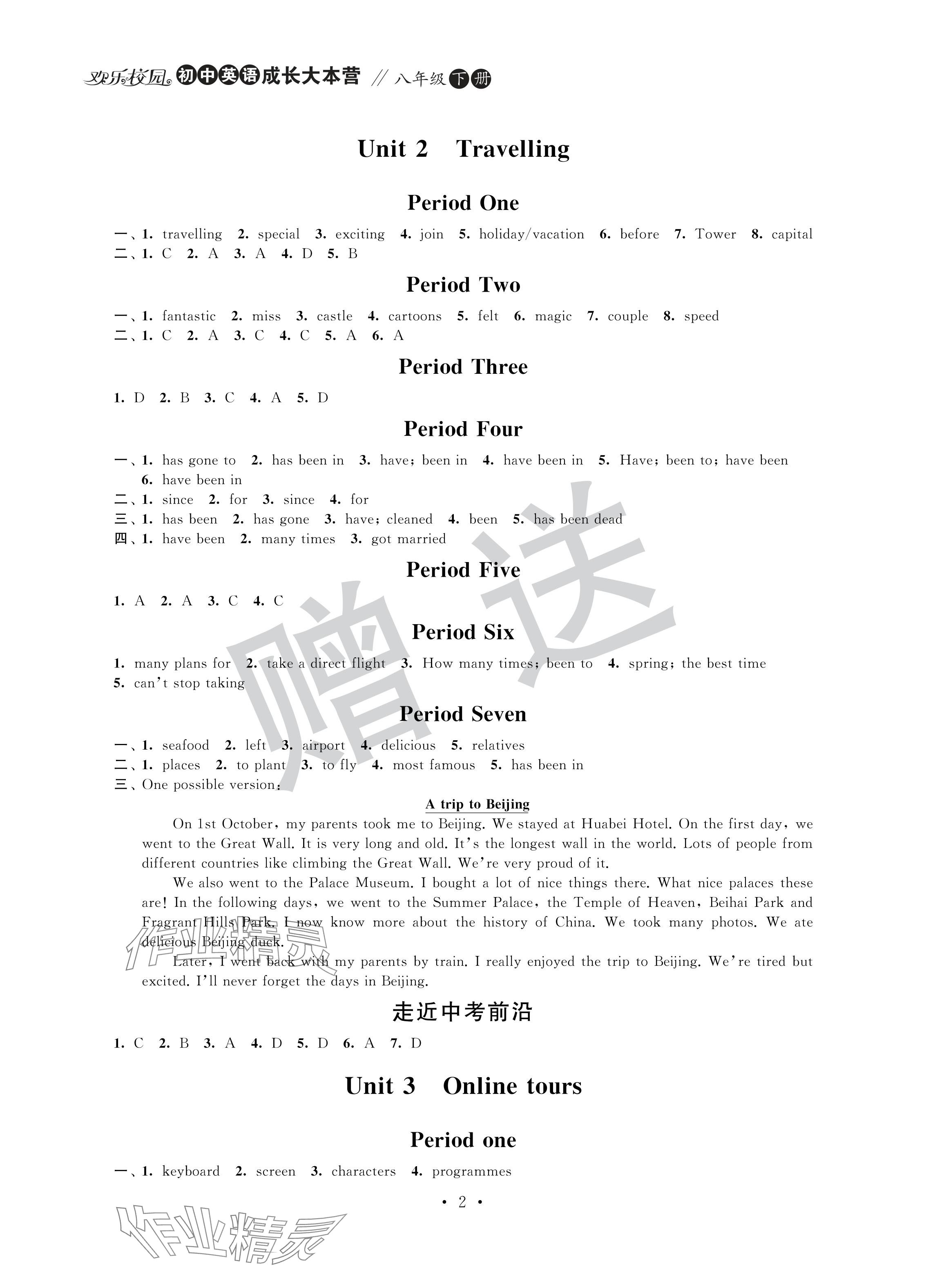 2024年歡樂校園智慧金典成長大本營八年級英語下冊譯林版 參考答案第2頁