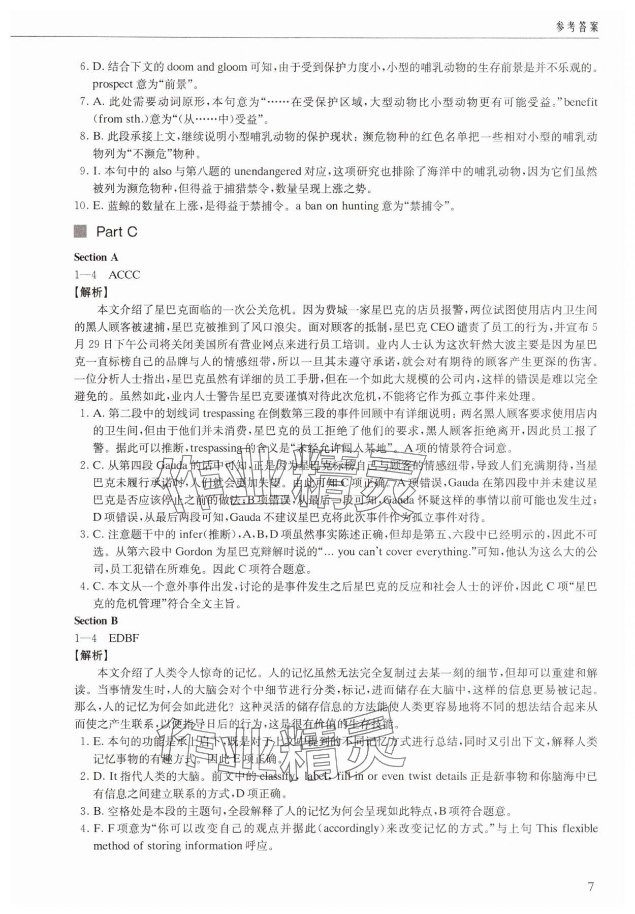 2025年高考英语夺分精练 参考答案第7页