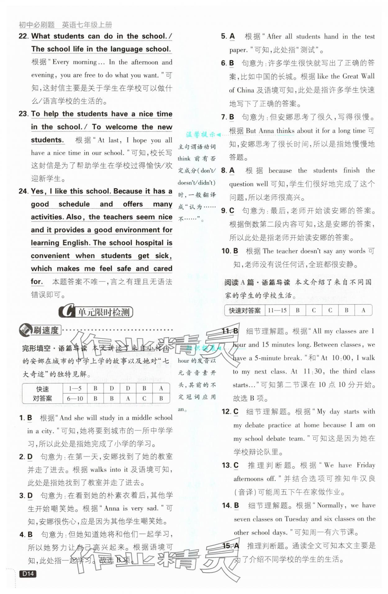 2025年初中必刷题七年级英语上册沪教版&nbsp;第14页