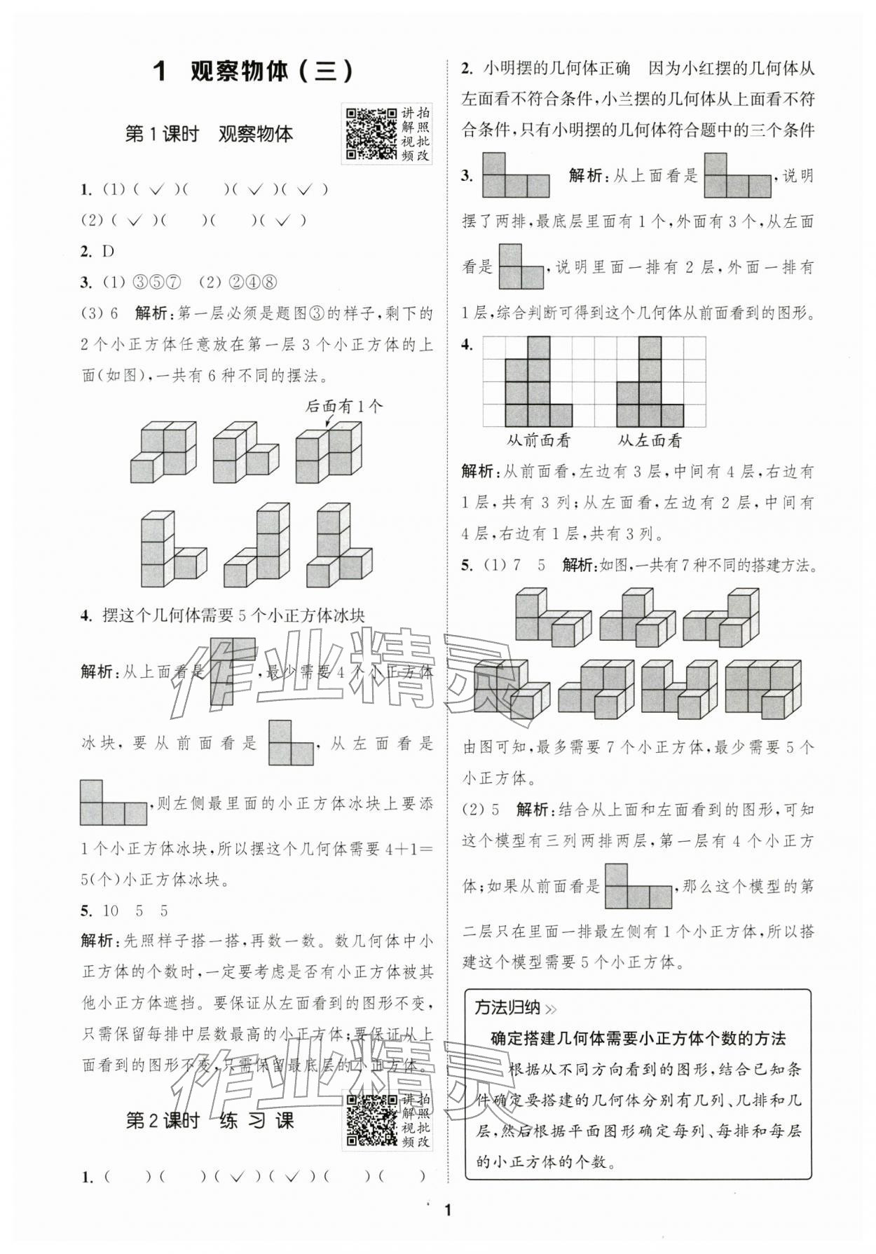 2026年拔尖特训五年级数学下册人教版浙江专版&nbsp;第1页