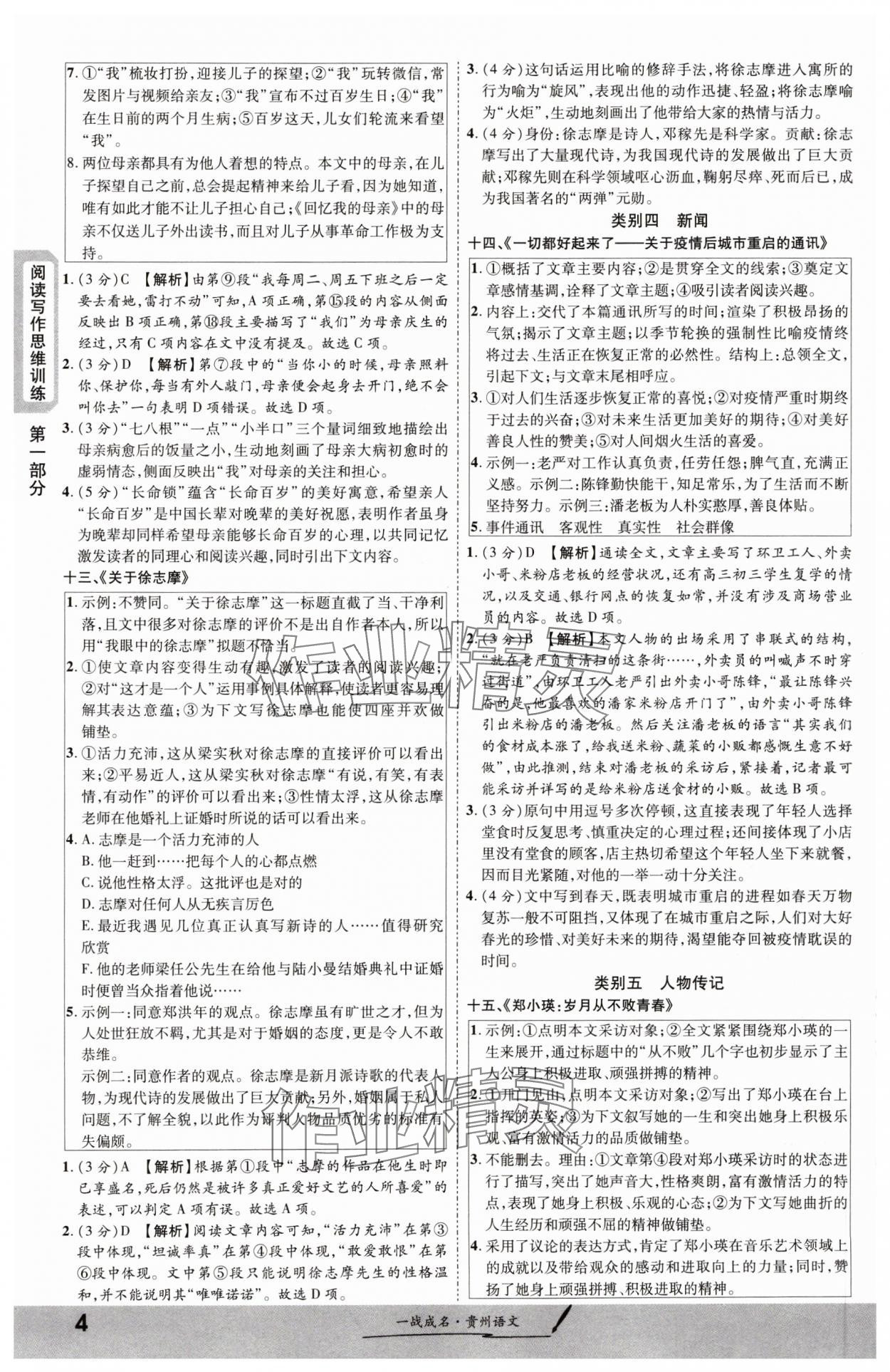 2024年一战成名新中考语文贵州专版&nbsp;第4页