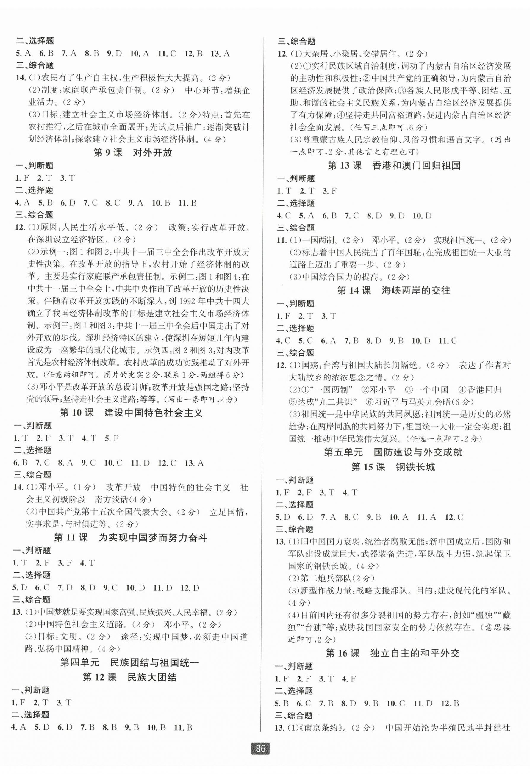 2025年勵耘書業勵耘新同步八年級歷史下冊人教版 第2頁