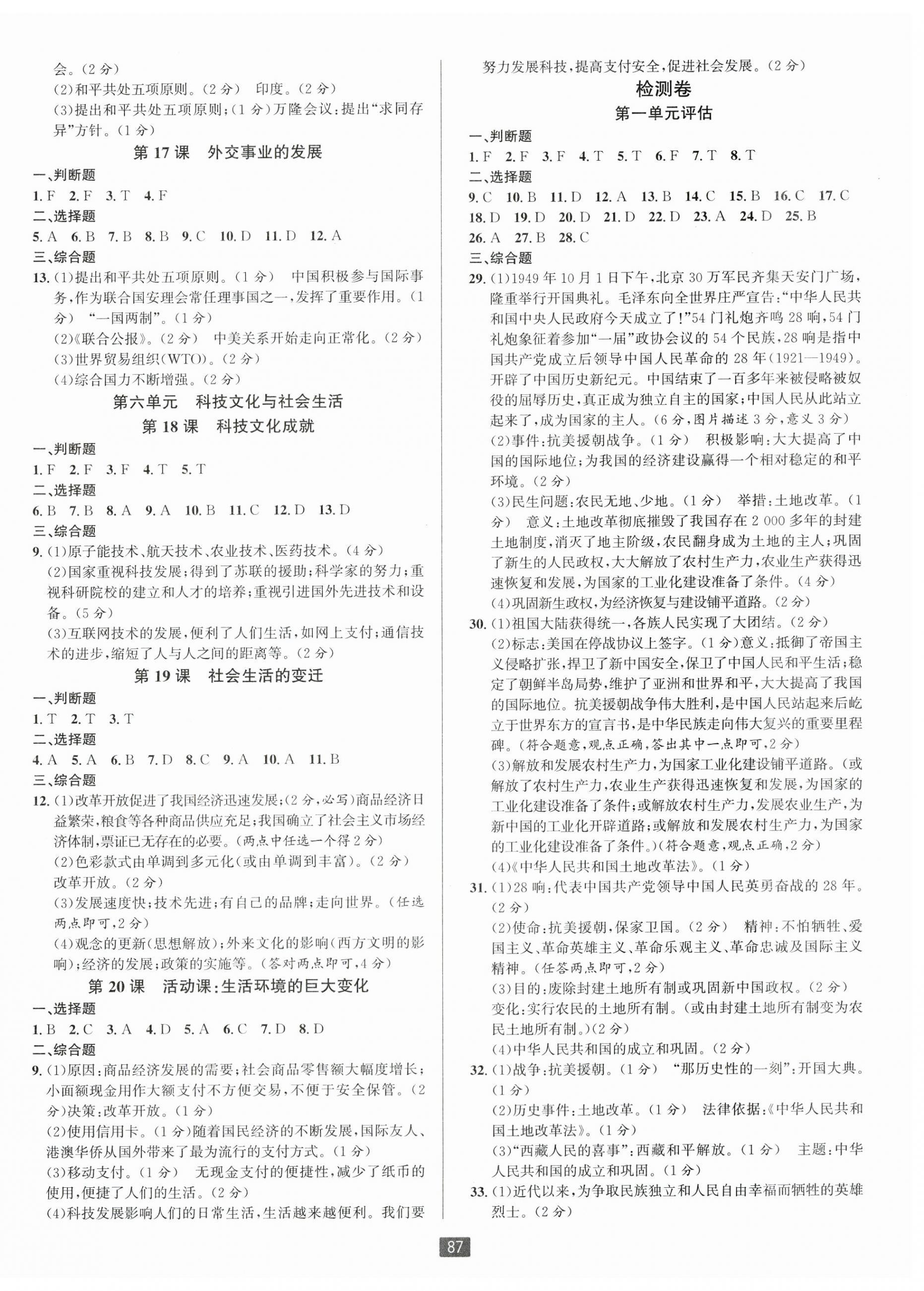 2025年勵耘書業(yè)勵耘新同步八年級歷史下冊人教版 第3頁