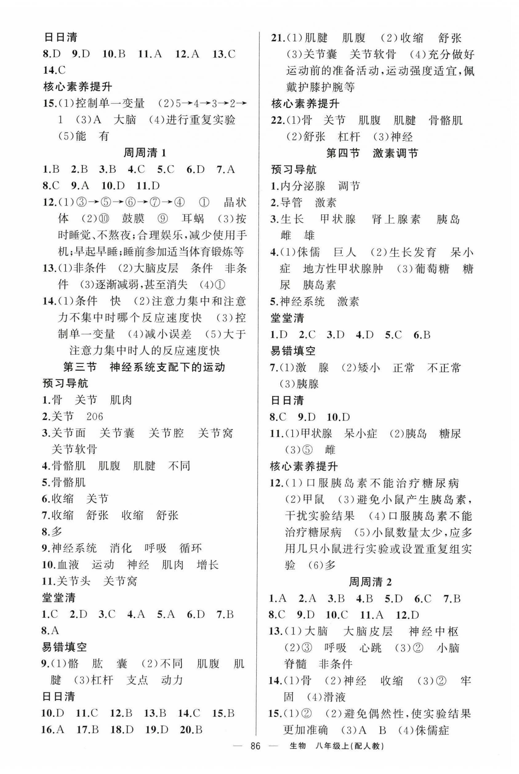2025年四清导航八年级生物上册人教版 第2页