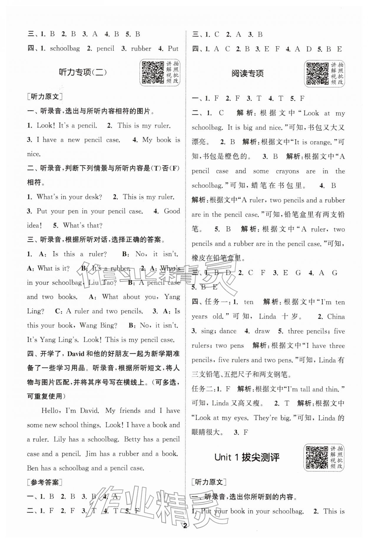 2026年通城学典拔尖新方案三年级英语下册译林版&nbsp;第2页