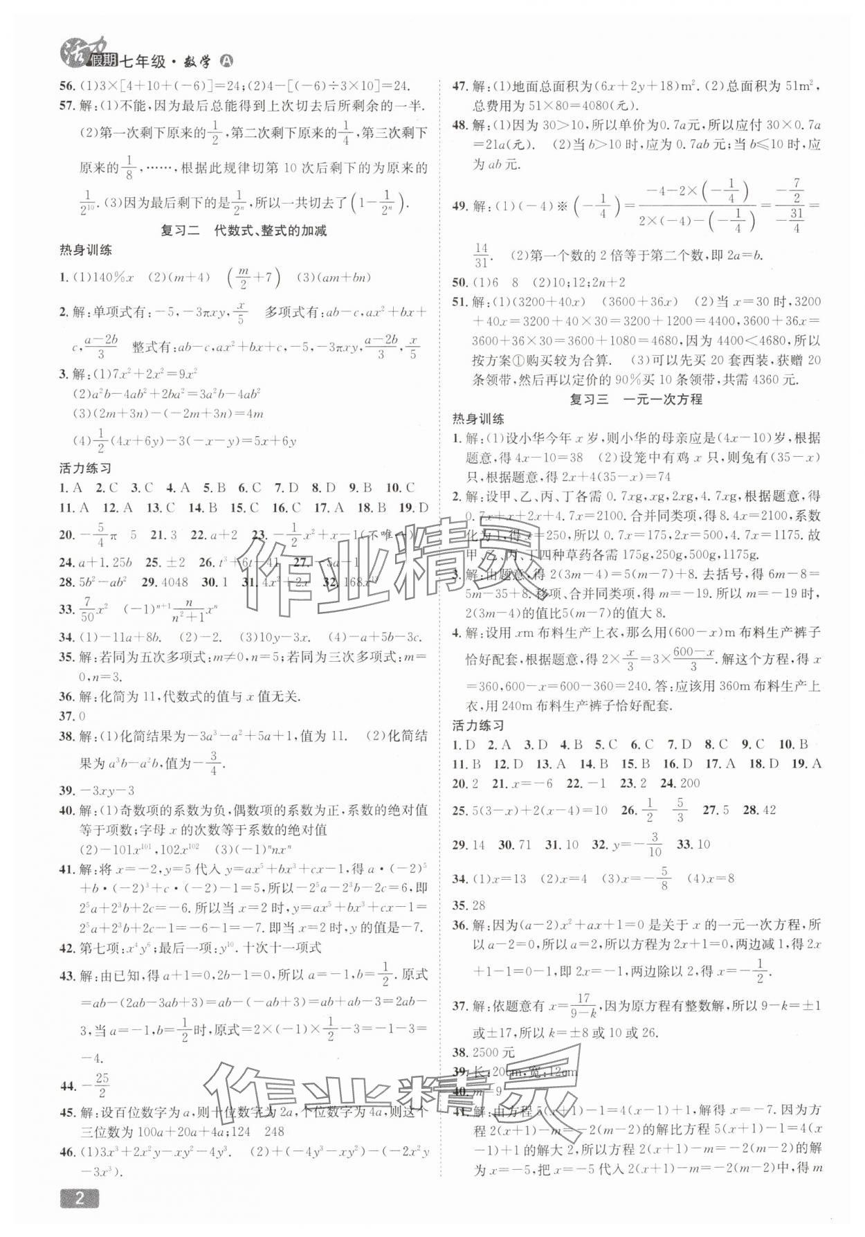 2025年活力假期期末假期銜接七年級數學人教版 第2頁