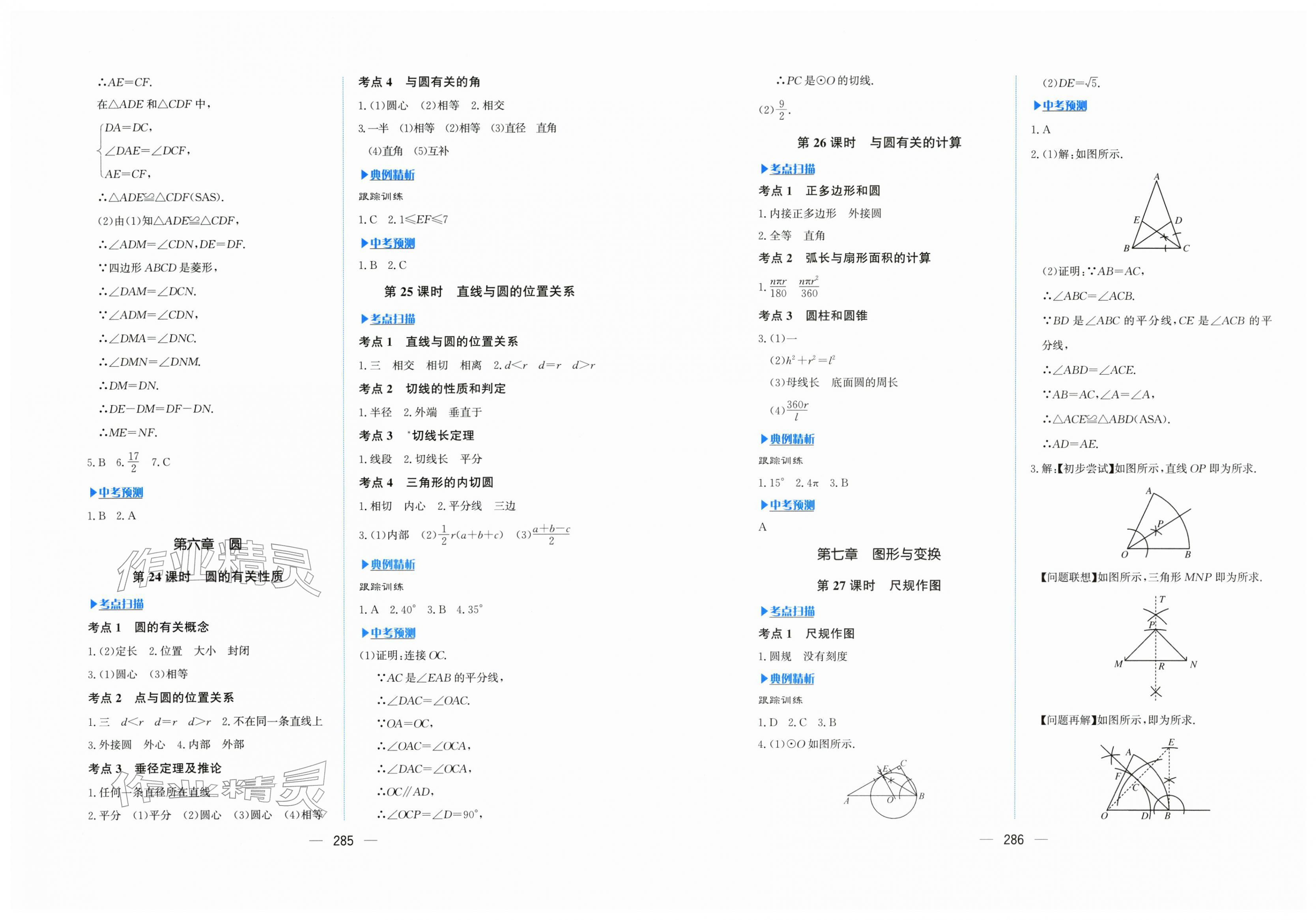 2026年贏在中考杭州出版社數(shù)學&nbsp;第5頁