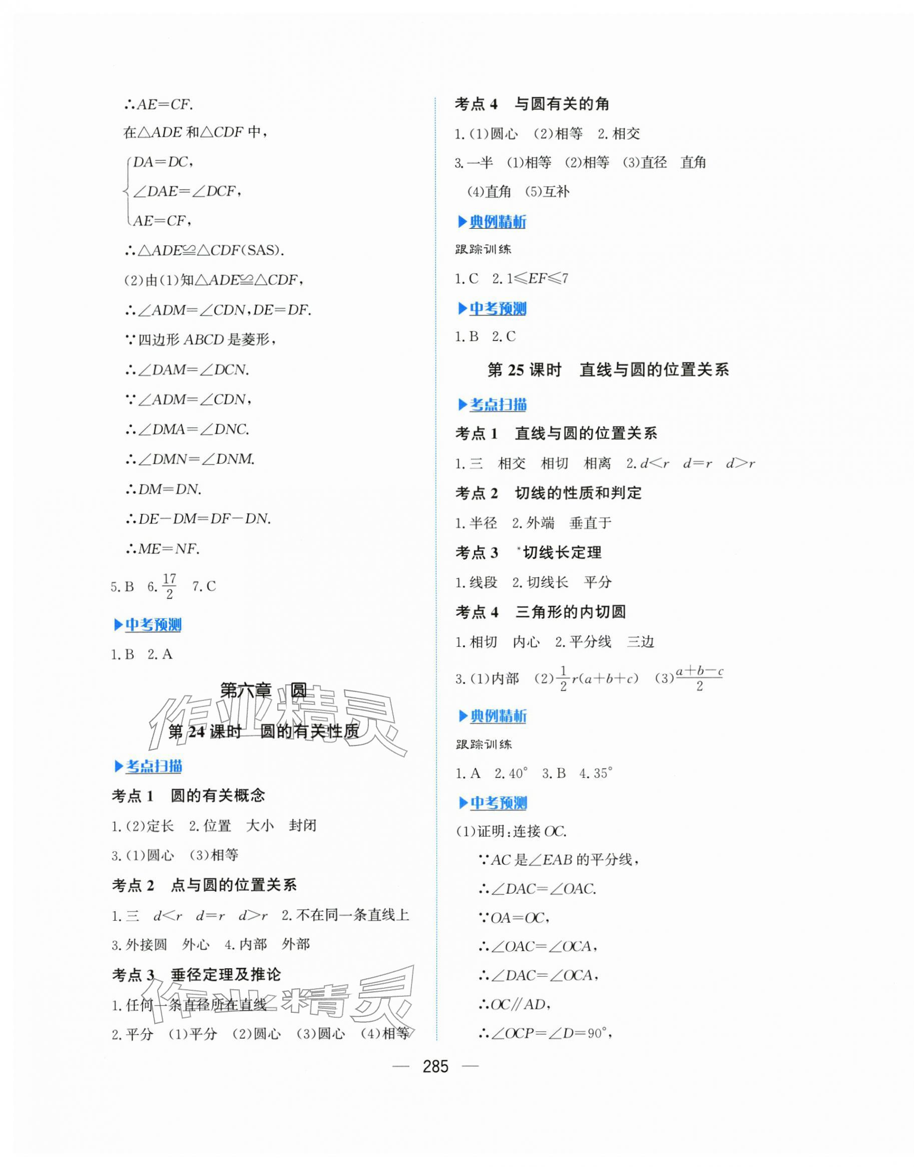 2026年赢在中考杭州出版社数学&nbsp;第9页
