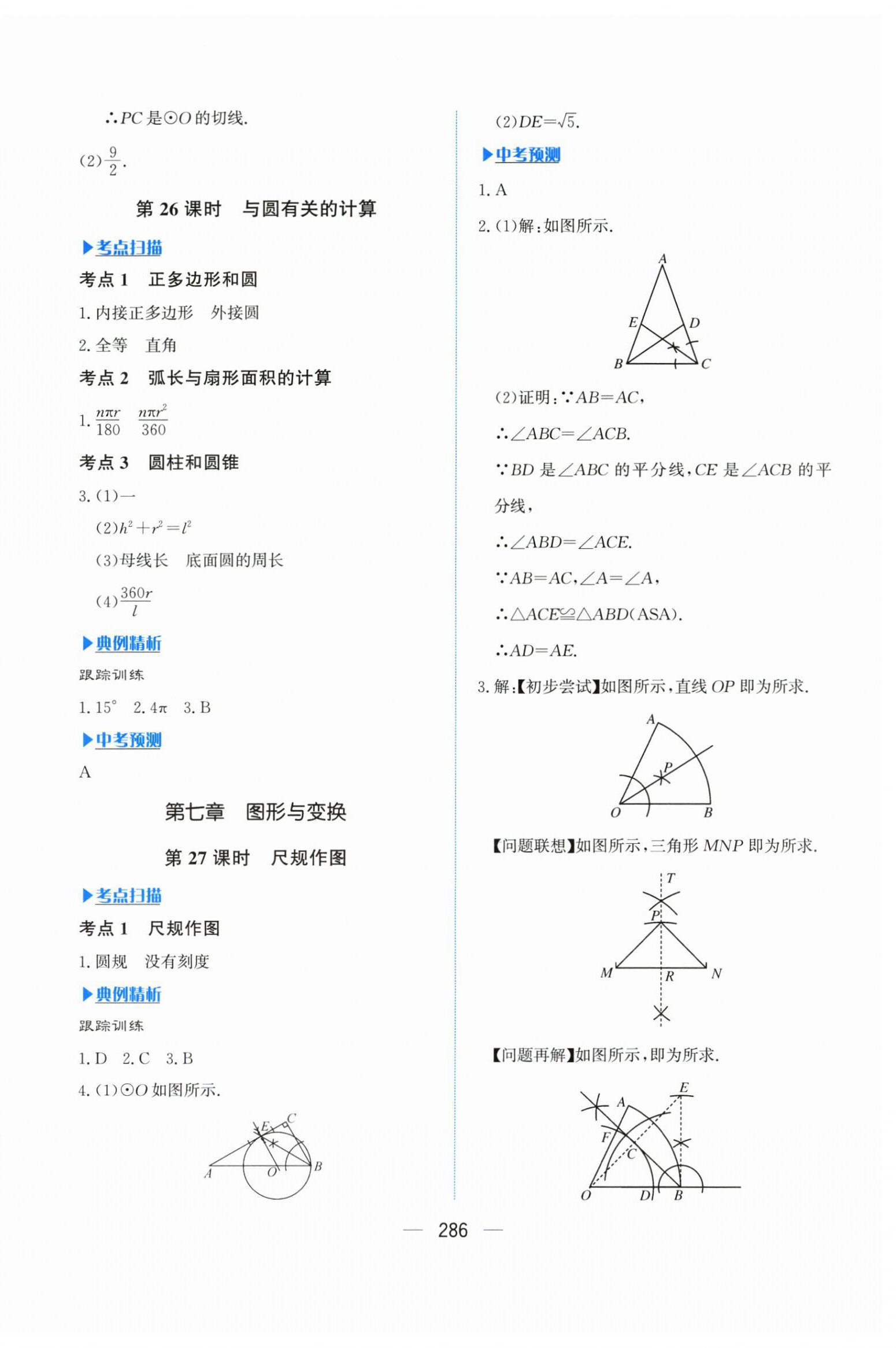 2026年赢在中考杭州出版社数学&nbsp;第10页