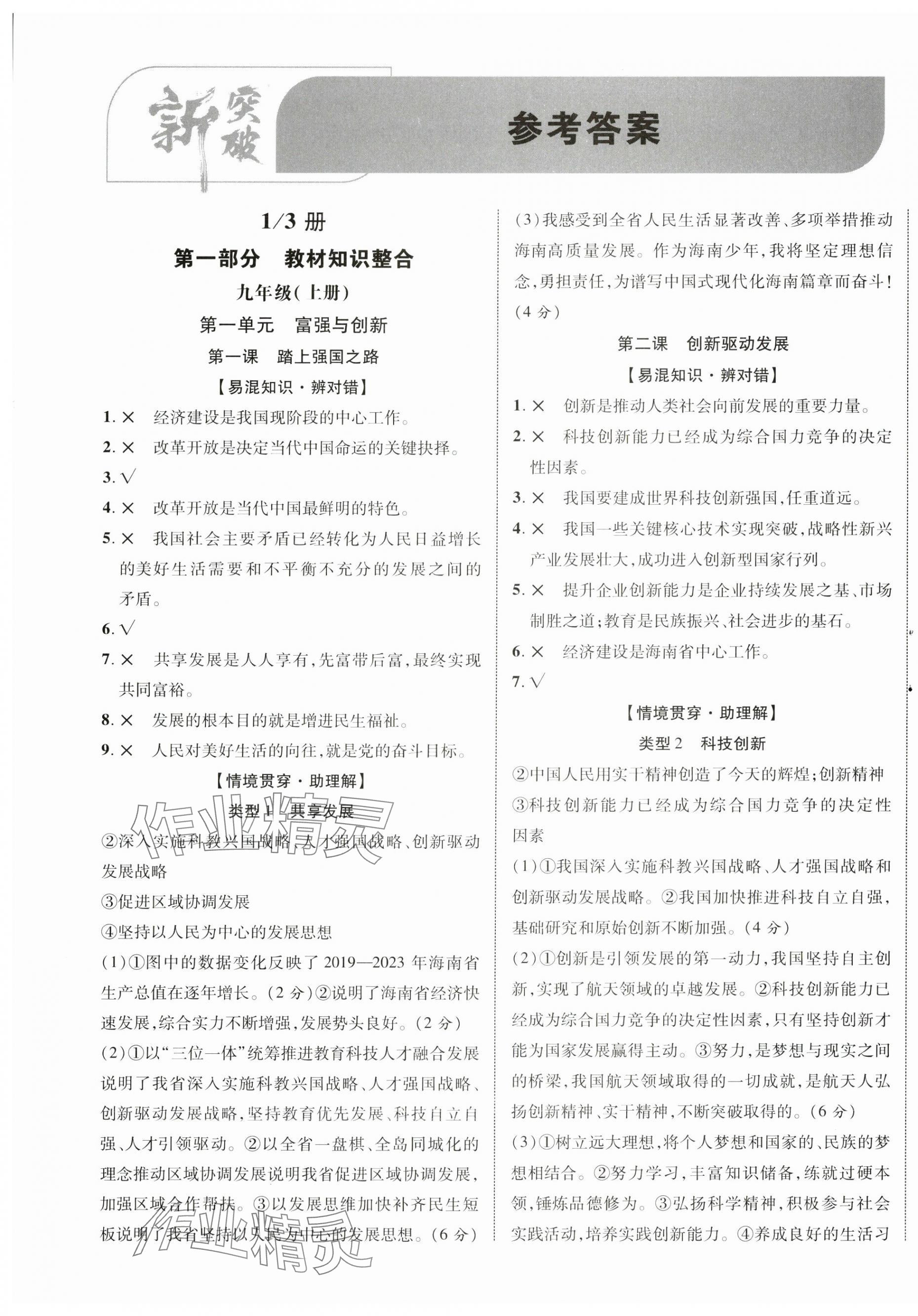 2025年中考新突破道德与法治海南专版 第1页