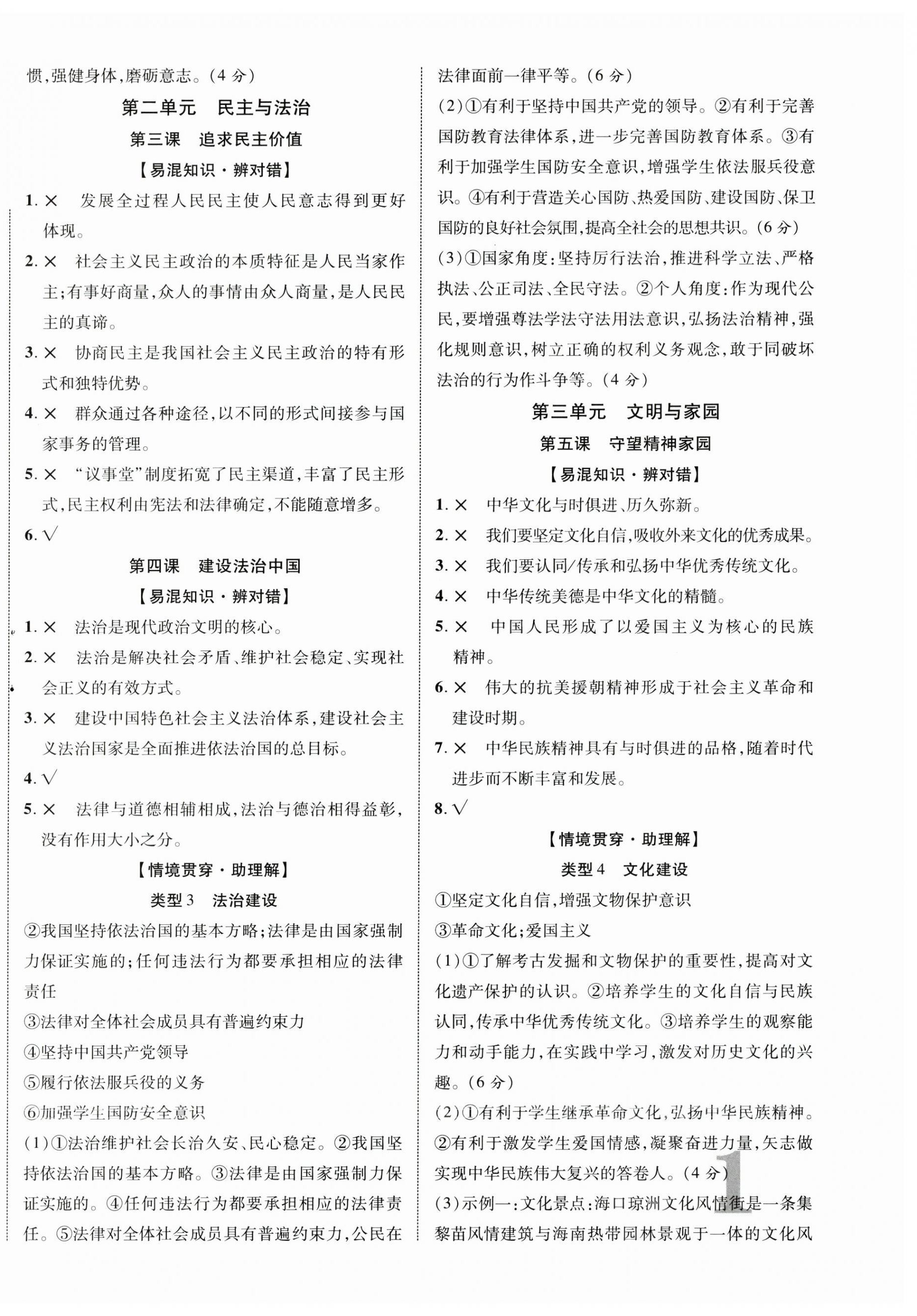 2025年中考新突破道德与法治海南专版 第2页