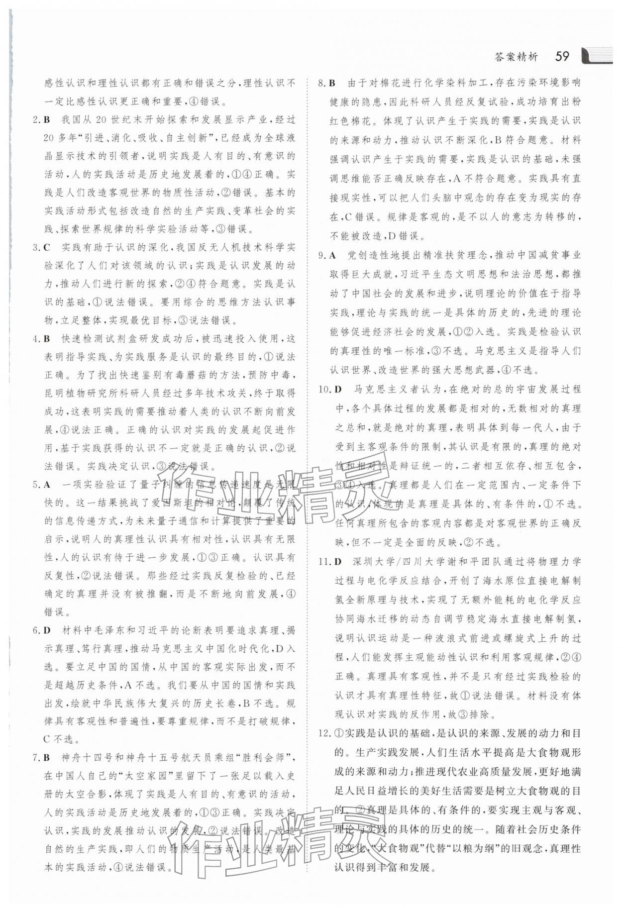 2026年金版新学案寒假作业必刷题高二道德与法治人教版&nbsp;第5页