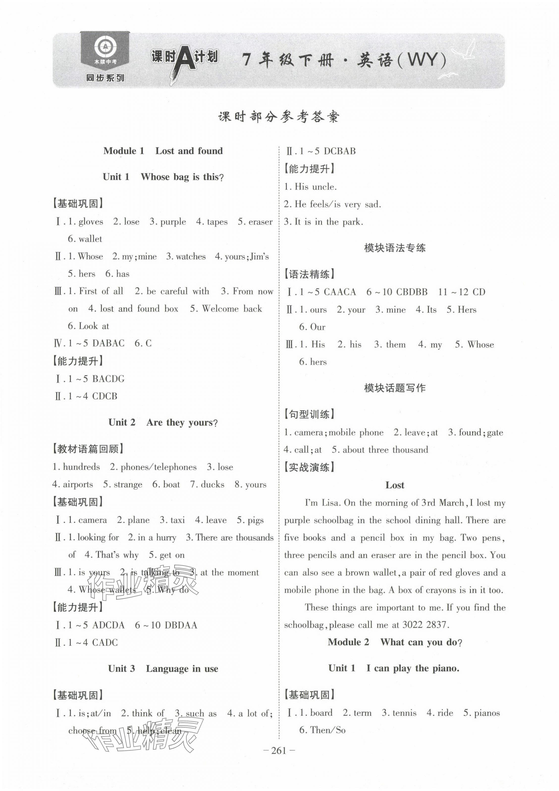 2024年課時A計劃七年級英語下冊外研版安徽專版 第1頁