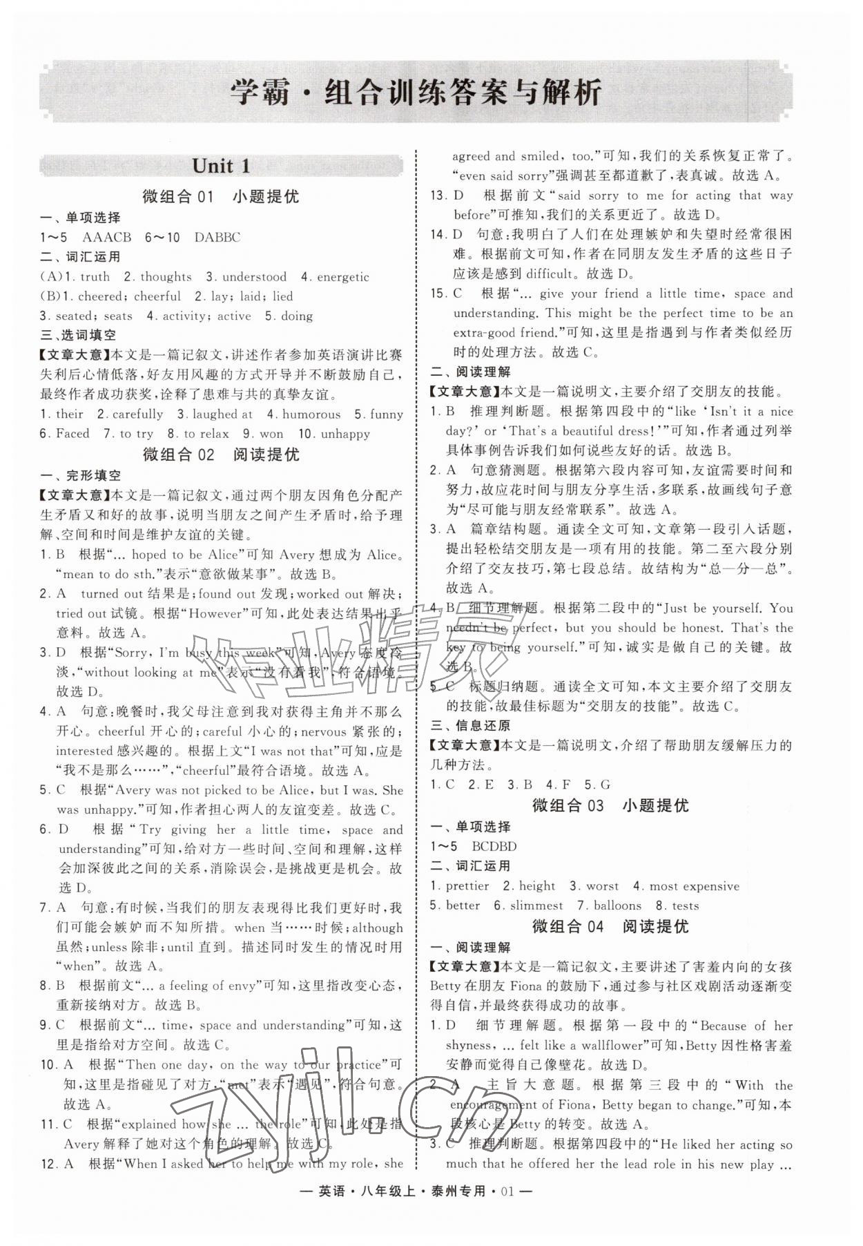 2026年学霸组合训练八年级英语上册译林版泰州专版&nbsp;参考答案第1页