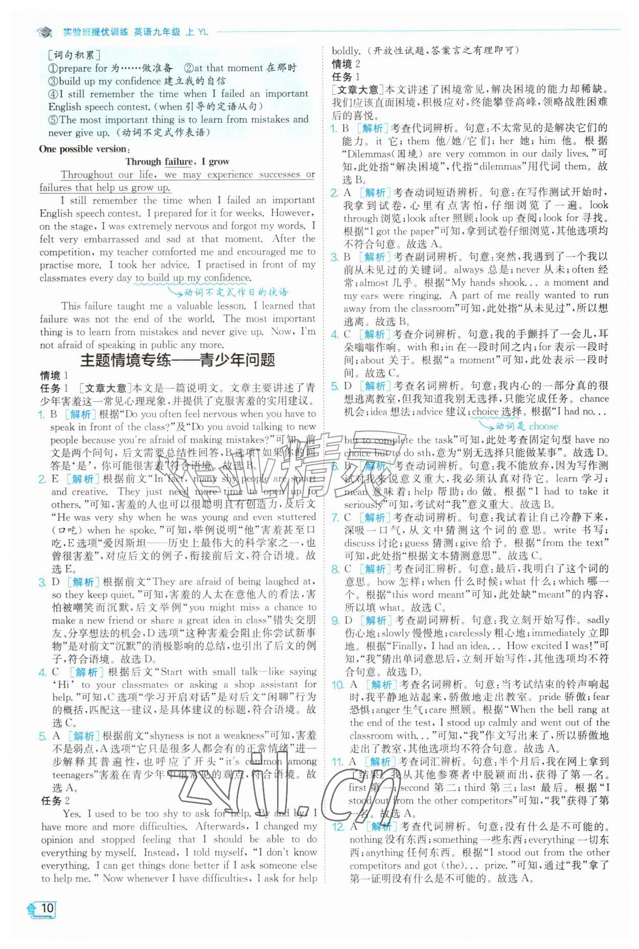 2026年实验班提优训练九年级英语上册译林版&nbsp;第10页