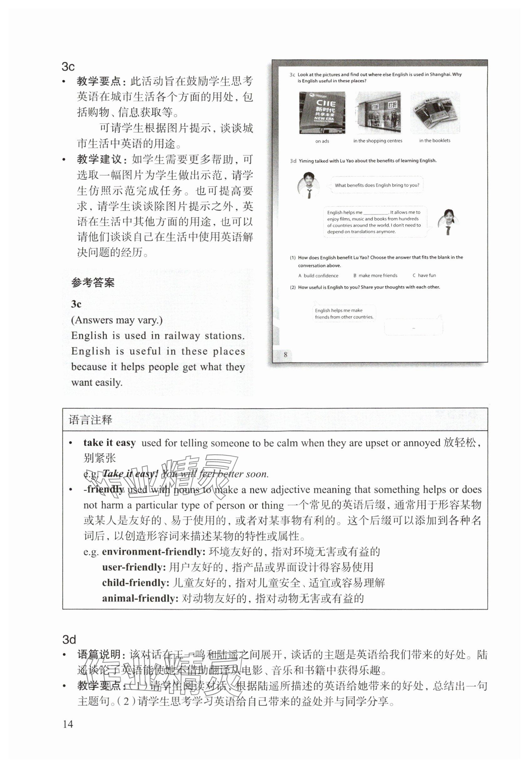 2024年教材課本七年級英語上冊滬教版五四制 參考答案第10頁