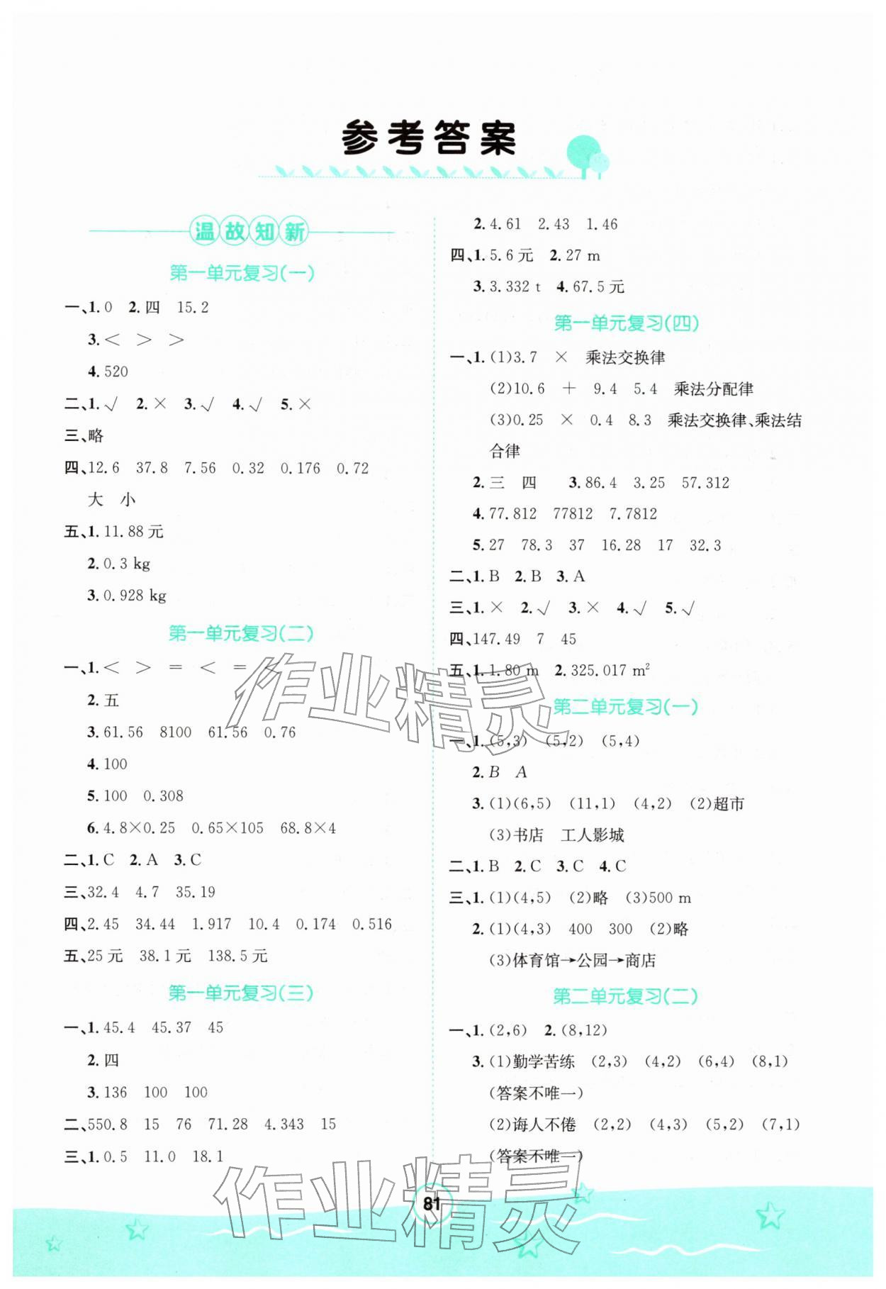 2026年寒假天地河北少年儿童出版社五年级数学&nbsp;第1页