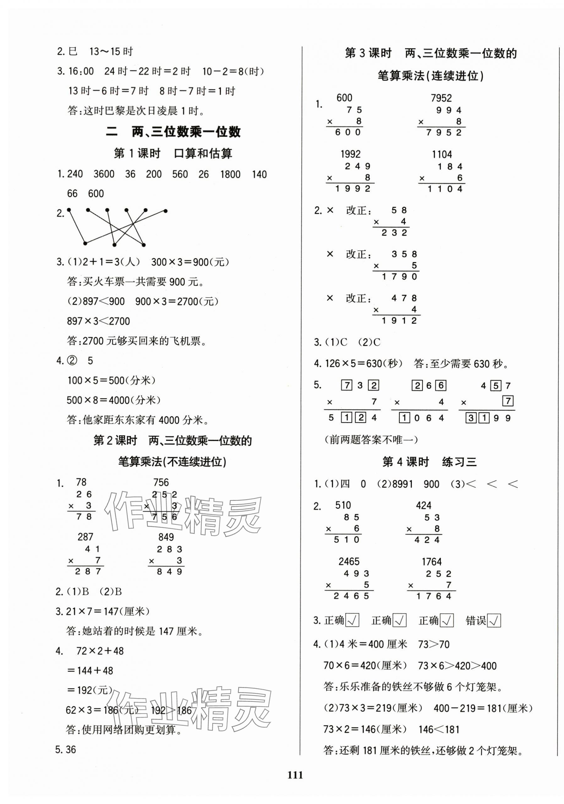 2025年学习辅导练习组合三年级数学上册苏教版&nbsp;第3页