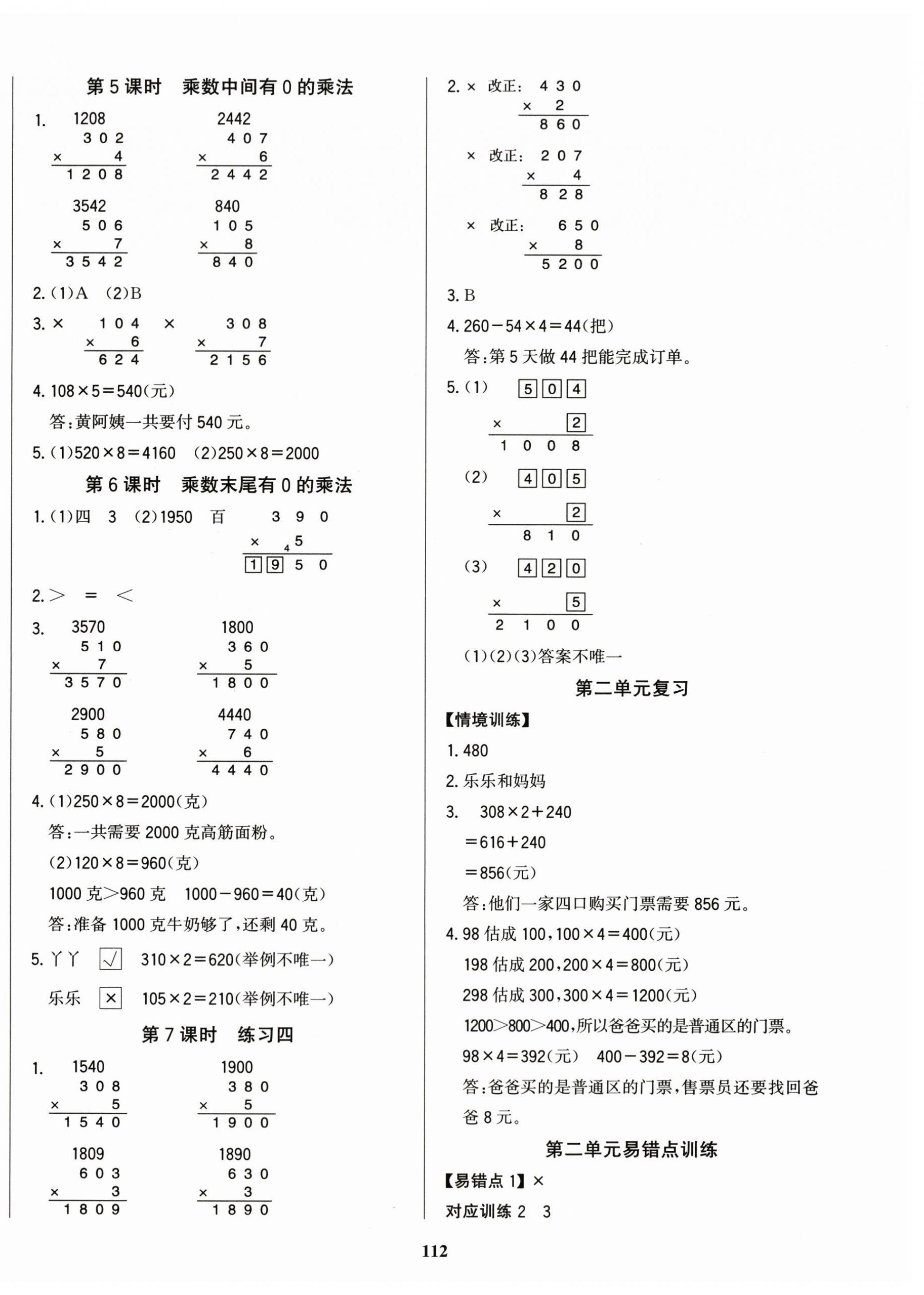 2025年学习辅导练习组合三年级数学上册苏教版&nbsp;第4页