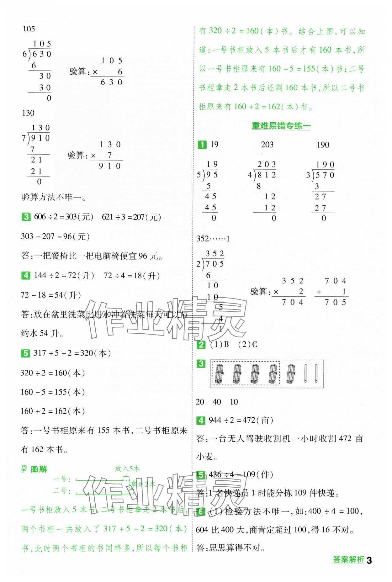 2025年一遍過(guò)三年級(jí)數(shù)學(xué)下冊(cè)北師大版 第3頁(yè)