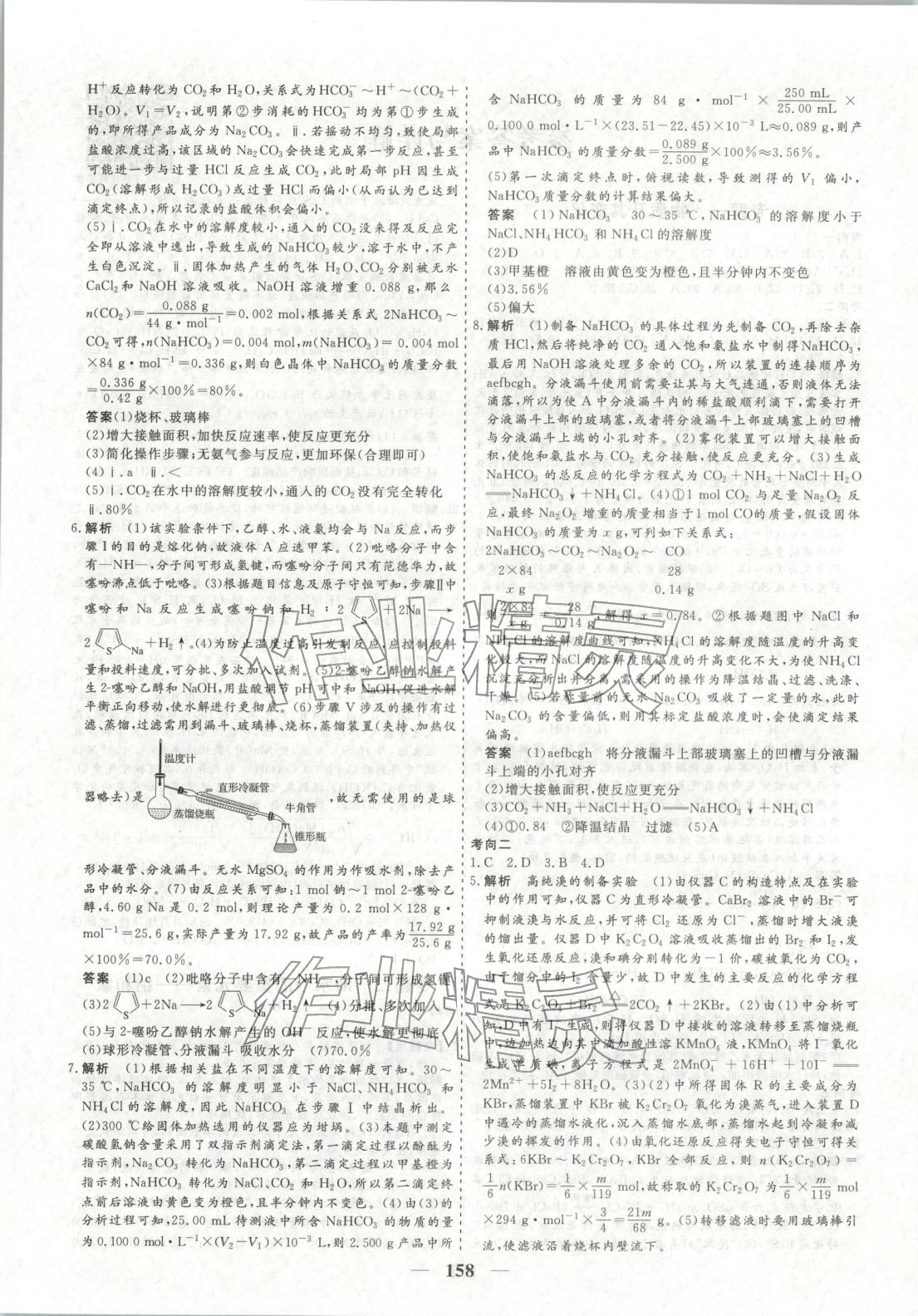 2025年168优化重组卷五年高考真题分类汇编高中化学全一册通用版 第2页