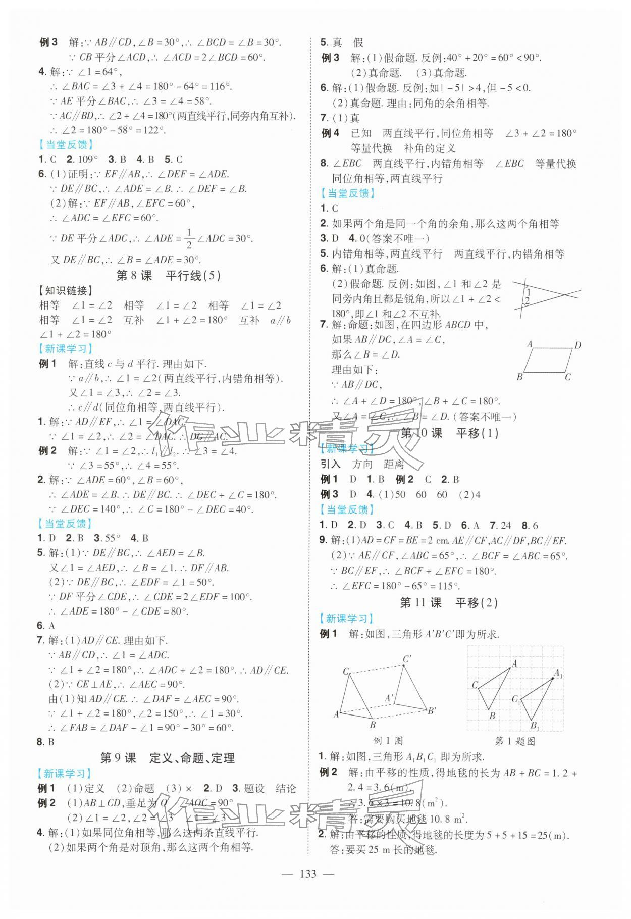 2026年南方新课堂金牌学案七年级数学下册人教版&nbsp;第3页
