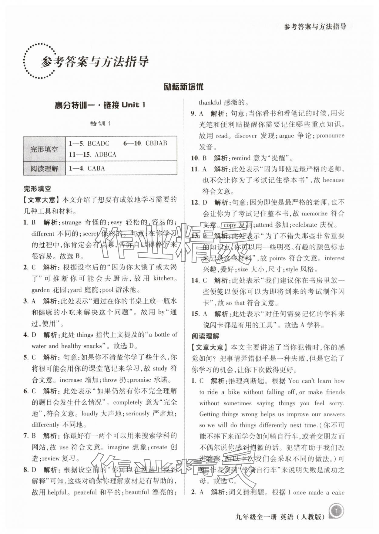 2023年勵耘新培優九年級英語全一冊人教版 參考答案第1頁