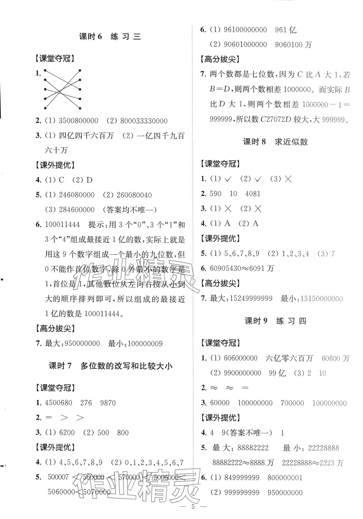 2024年高分拔尖提优训练四年级数学下册苏教版 第5页