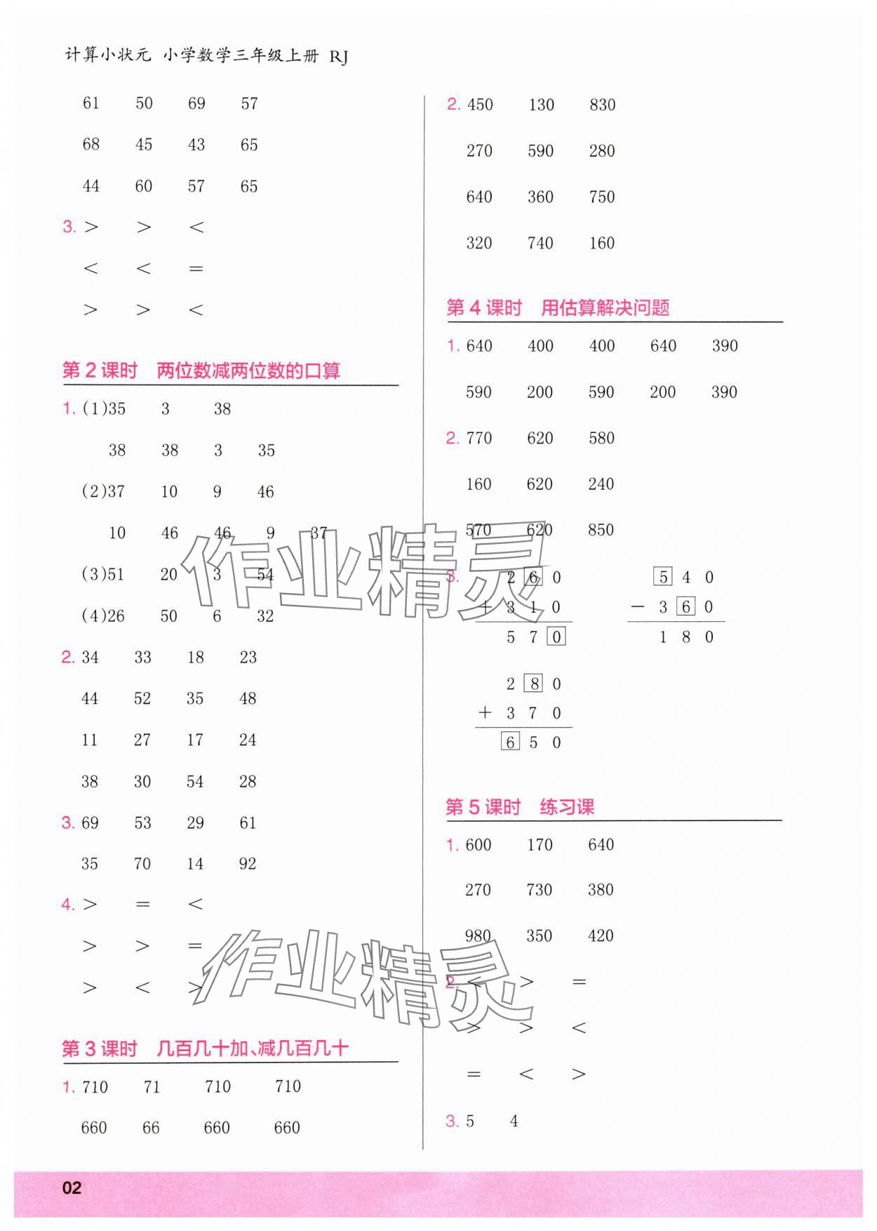2024年木頭馬計算小狀元三年級數學上冊人教版浙江專版 第2頁