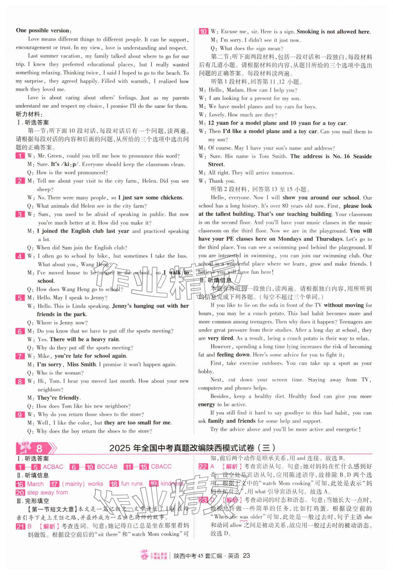 2026年金考卷45套汇编英语陕西专版&nbsp;第23页