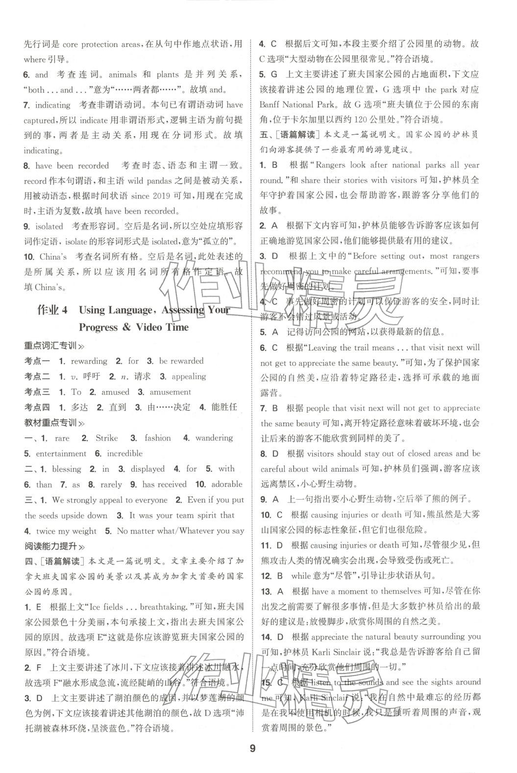 2025年通成学典课时作业本高中英语选择性必修第一册人教版&nbsp;第9页