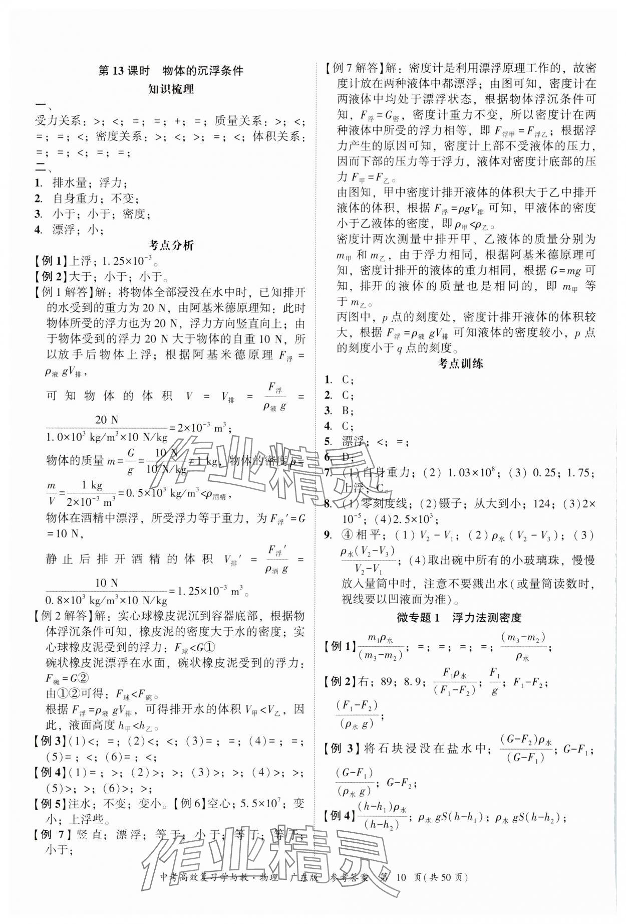 2024年中考高效復習學與教物理廣東專版 參考答案第10頁