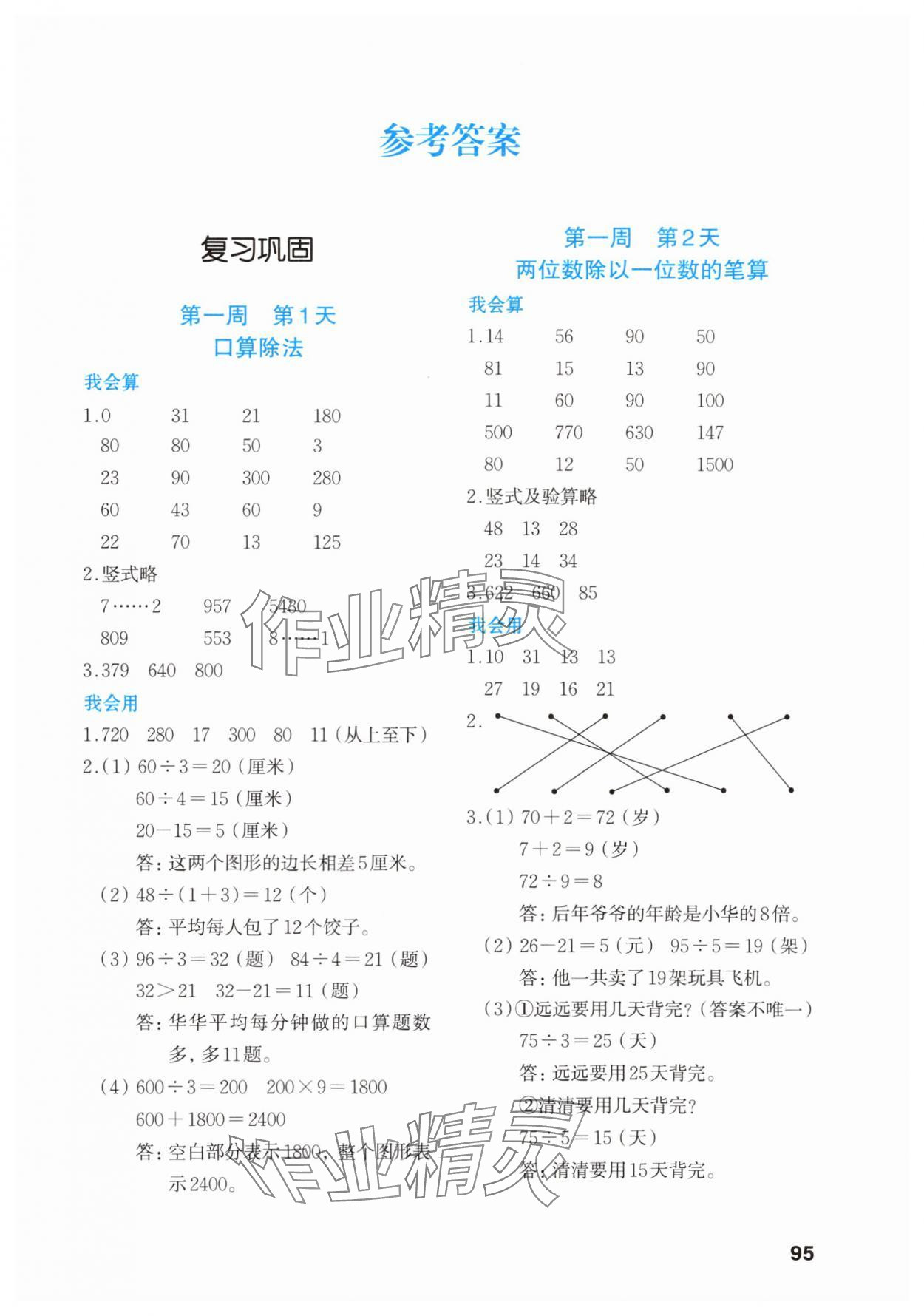 2025年知行合暑假衔接计算天天练三升四数学北师大版 第1页