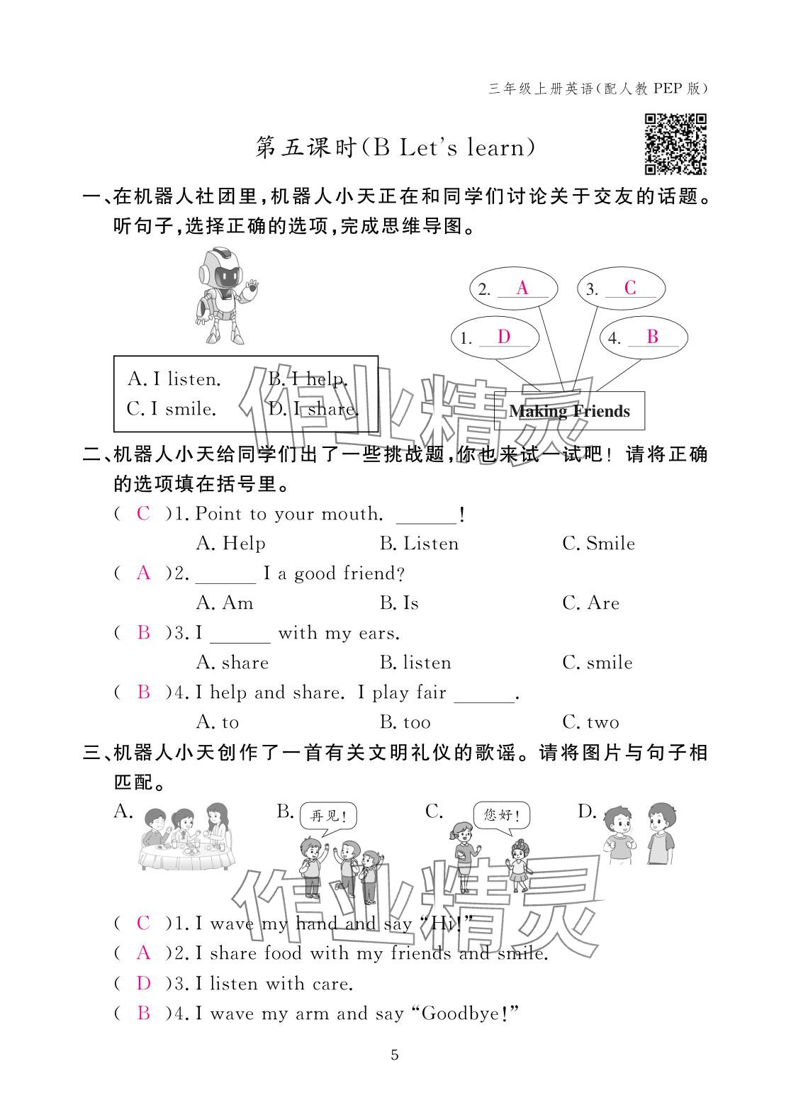 2025年作业本江西教育出版社三年级英语上册人教版 参考答案第5页