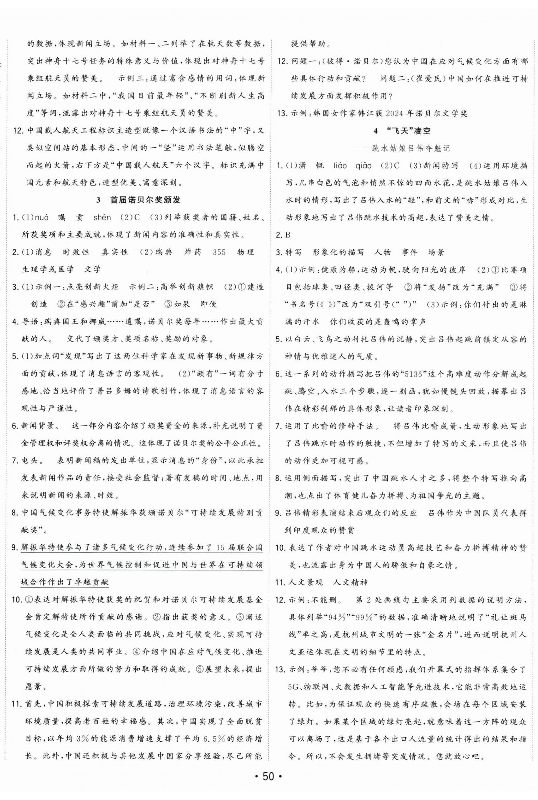 2026年全频道课时作业八年级语文上册人教版&nbsp;第2页