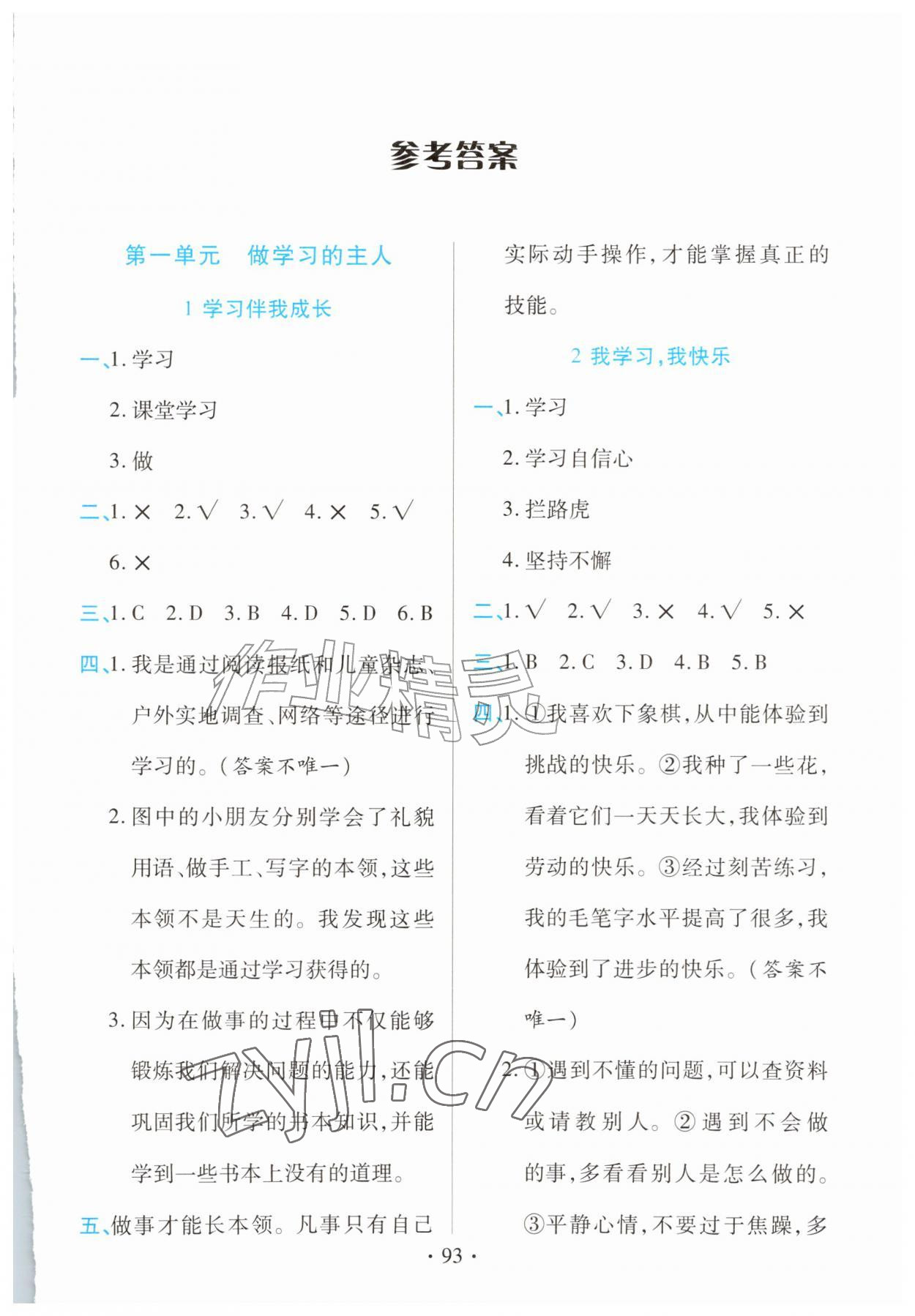 2026年道德与法治作业三年级上册人教版&nbsp;第1页
