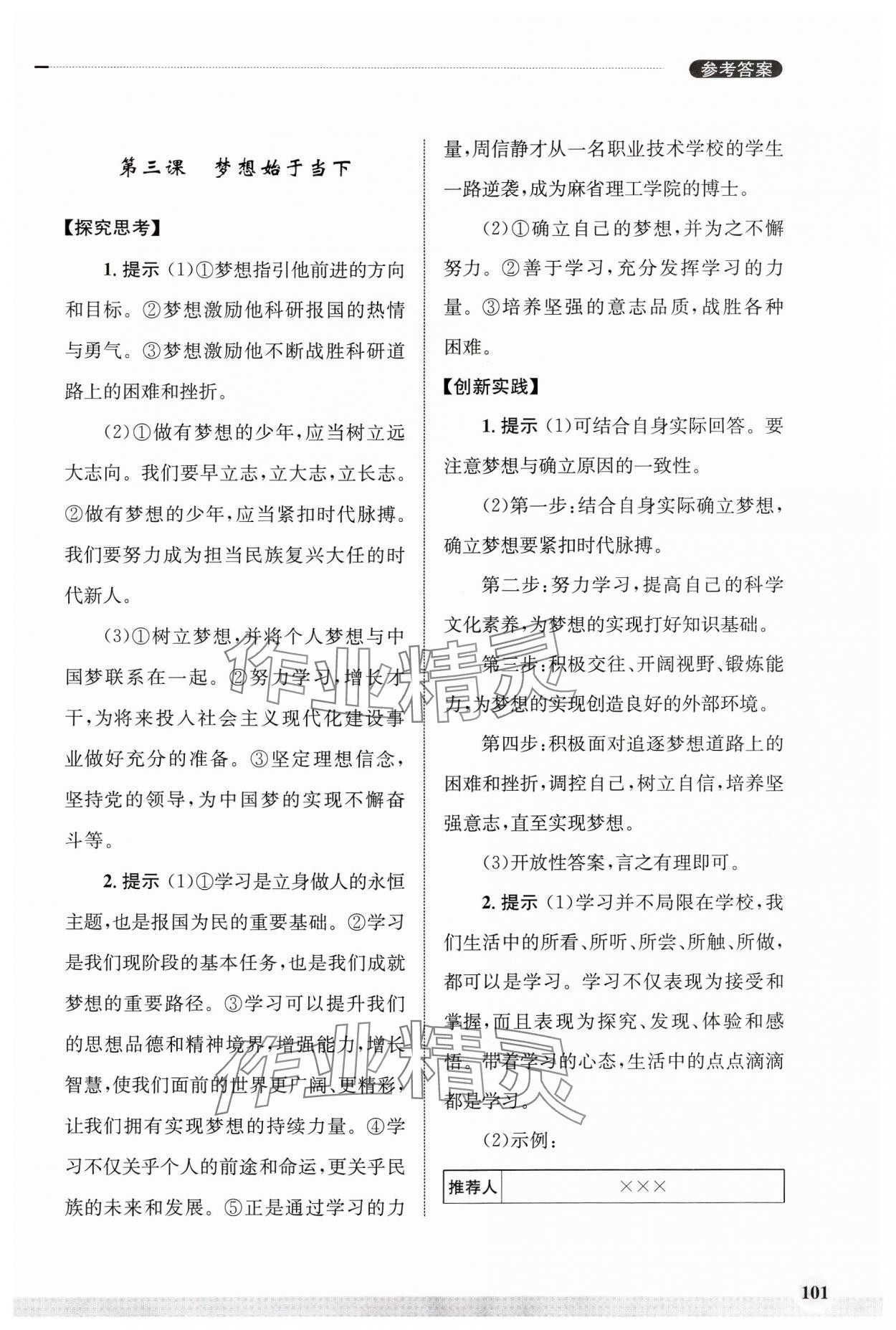 2024年學(xué)習(xí)實(shí)踐手冊齊魯書社七年級道德與法治上冊人教版 第5頁