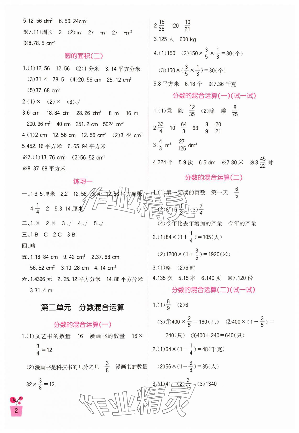 2024年學(xué)習(xí)實(shí)踐園地六年級(jí)數(shù)學(xué)上冊(cè)北師大版 第2頁