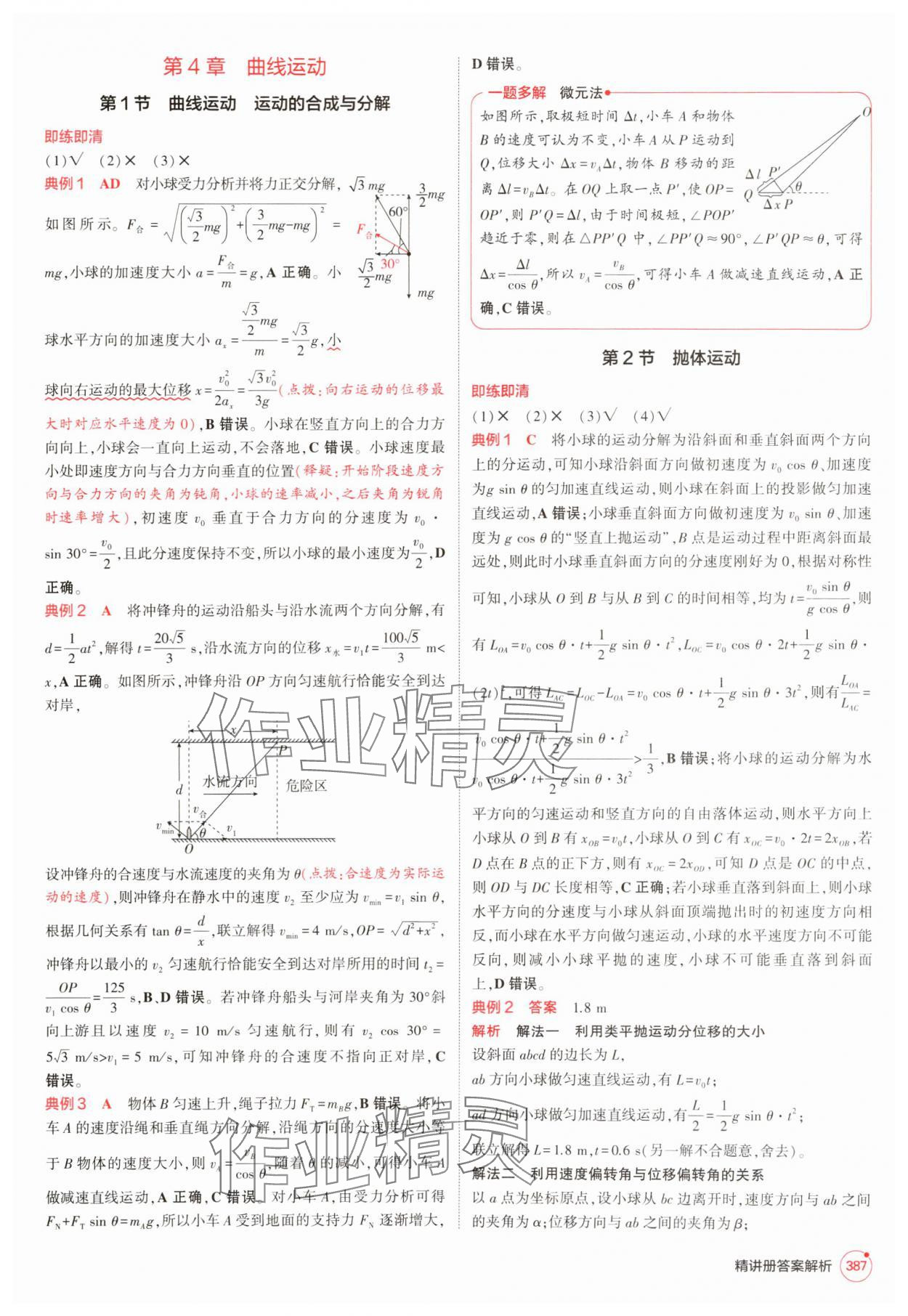 2025年5年高考3年模擬高中物理人教版 第11頁(yè)